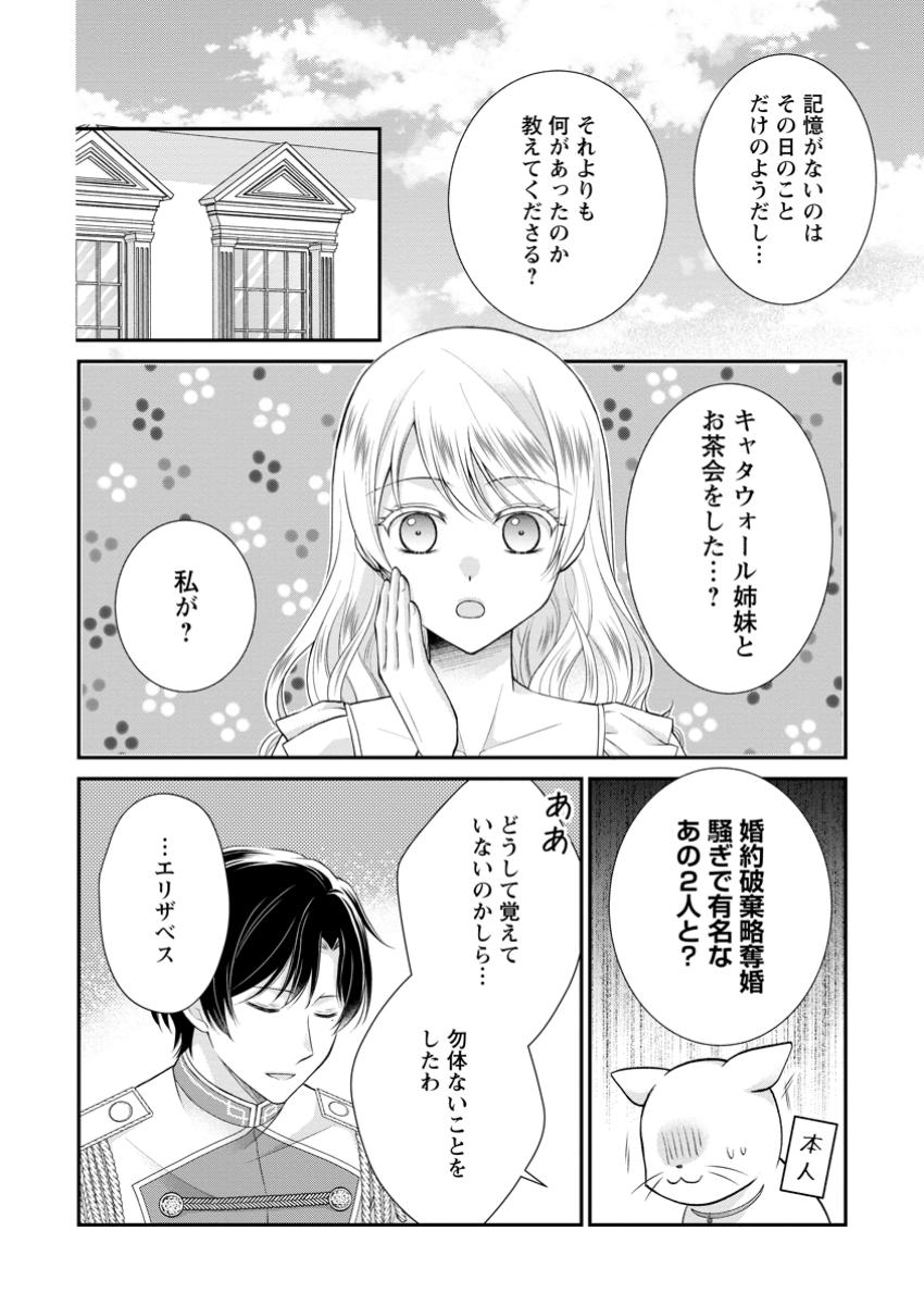 Read NOROI DE NEKO NI SARETA AKUNE, O TAISHI NI HIROWARERU Chapter 11.1 [High Quality / Full] - Page 2 - nicomanga.net