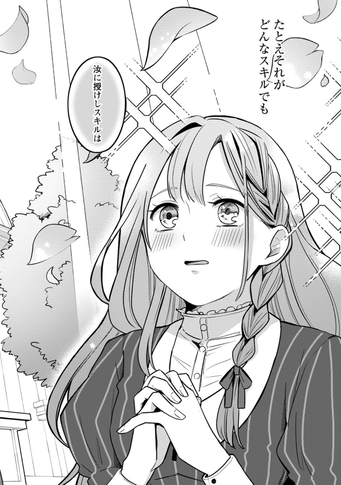 Read YAKUTATAZU SKILL [LOGIN BONUS] DE SUTERARETA REIJOU GA, HONTOU NO SHIAWASE WO TSUKAMU MADE Chapter 1 [High Quality / Full] - Page 2 - nicomanga.net