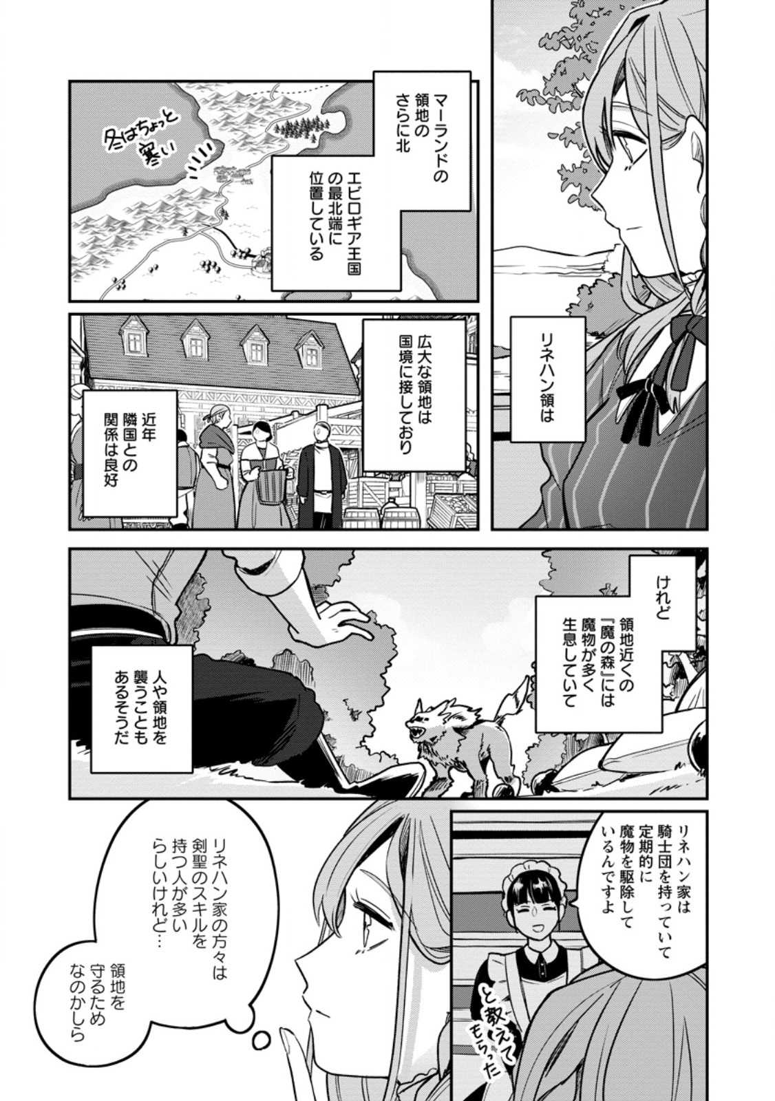 Read YAKUTATAZU SKILL [LOGIN BONUS] DE SUTERARETA REIJOU GA, HONTOU NO SHIAWASE WO TSUKAMU MADE Chapter 2.1 [High Quality / Full] - Page 2 - nicomanga.net