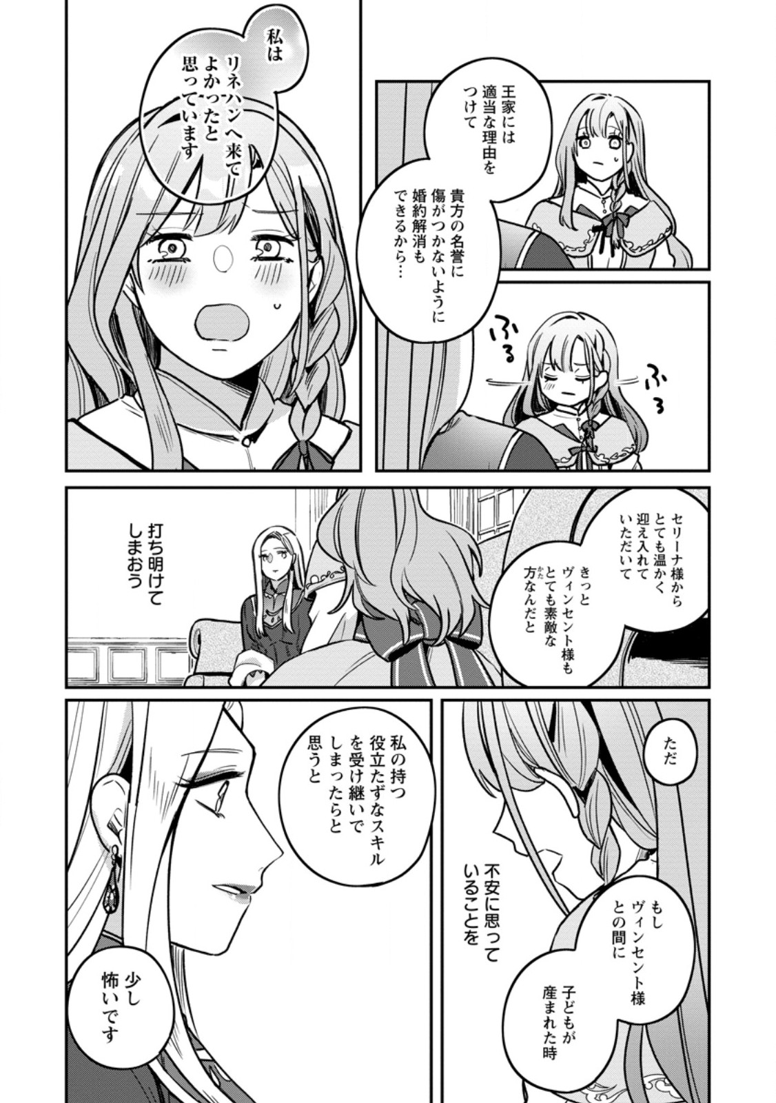 Read YAKUTATAZU SKILL [LOGIN BONUS] DE SUTERARETA REIJOU GA, HONTOU NO SHIAWASE WO TSUKAMU MADE Chapter 2.2 [High Quality / Full] - Page 2 - nicomanga.net