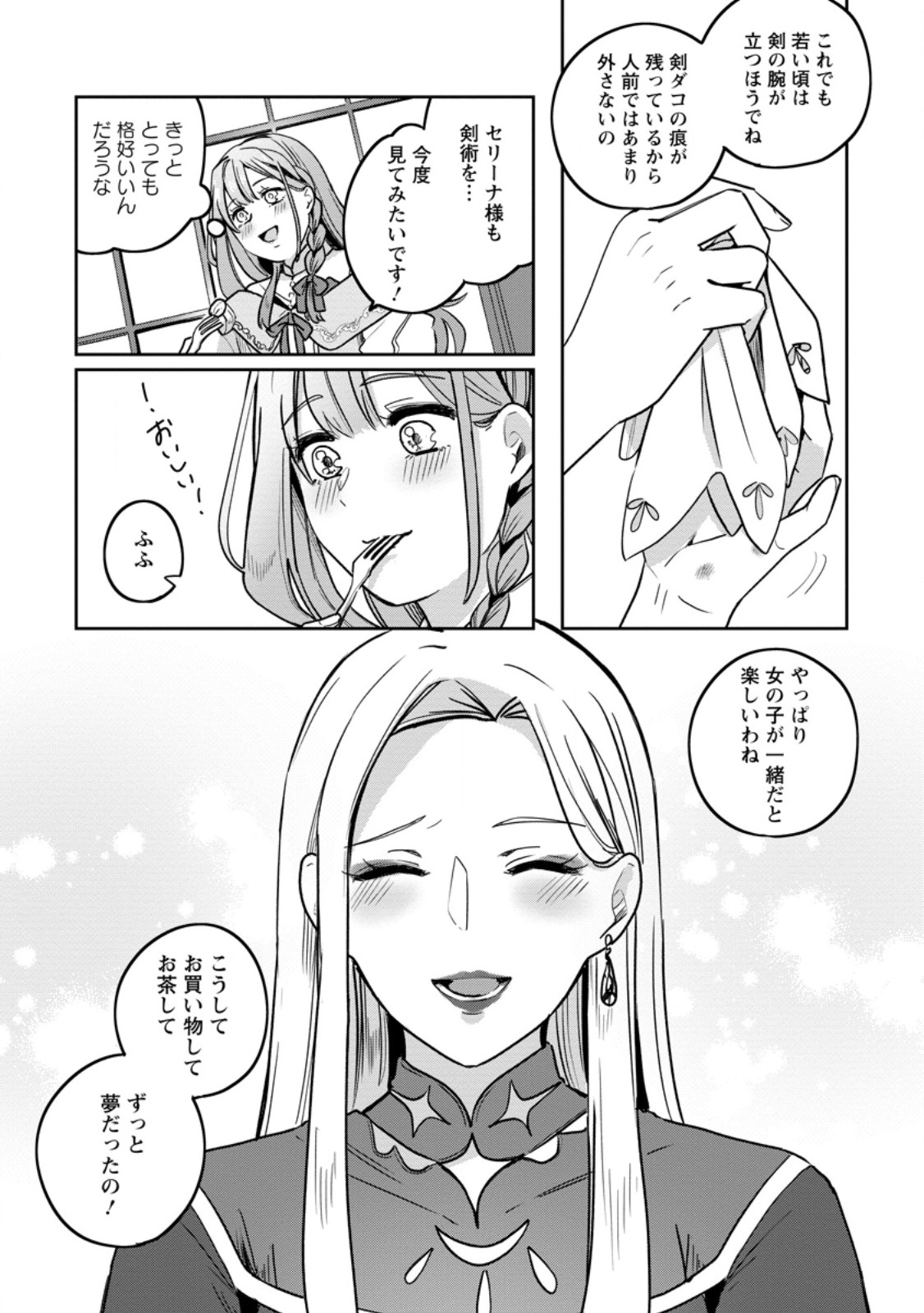 Read YAKUTATAZU SKILL [LOGIN BONUS] DE SUTERARETA REIJOU GA, HONTOU NO SHIAWASE WO TSUKAMU MADE Chapter 3.2 [High Quality / Full] - Page 2 - nicomanga.net