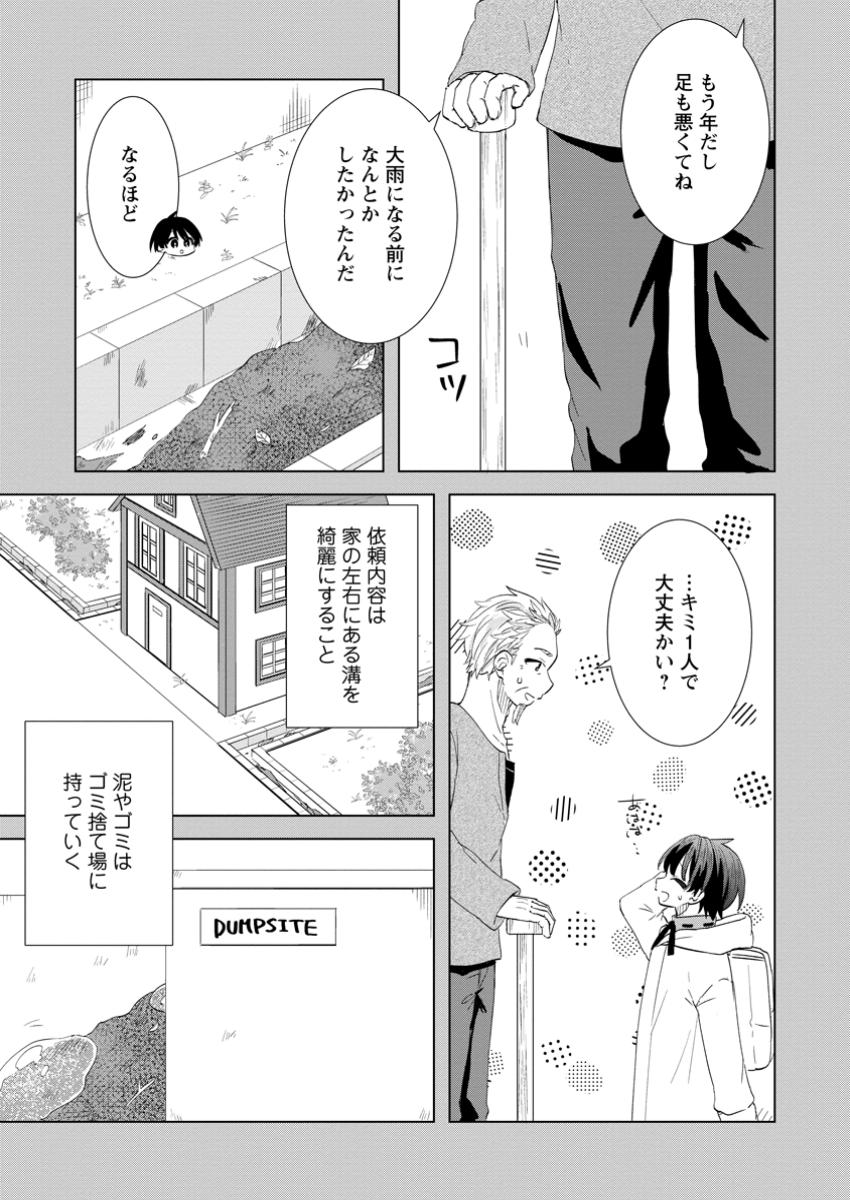Read REITO NO YURUI TENSEI SEIKATSU Chapter 7.1 [High Quality / Full] - Page 3 - nicomanga.net
