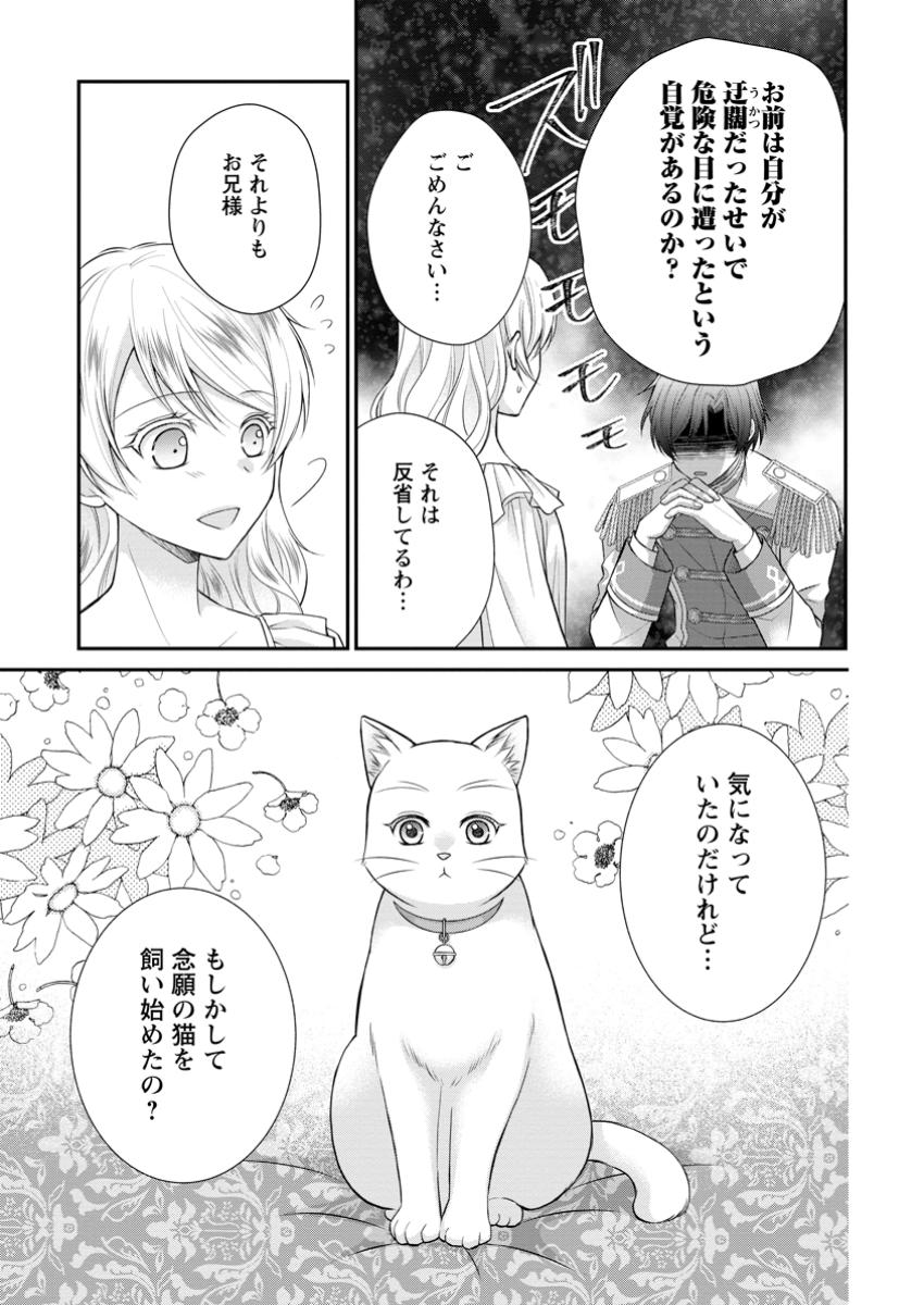 Read NOROI DE NEKO NI SARETA AKUNE, O TAISHI NI HIROWARERU Chapter 11.1 [High Quality / Full] - Page 3 - nicomanga.net