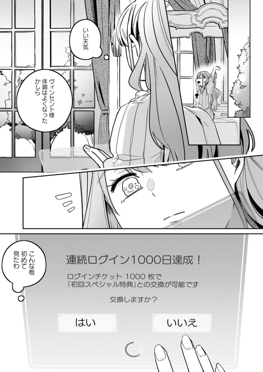 Read YAKUTATAZU SKILL [LOGIN BONUS] DE SUTERARETA REIJOU GA, HONTOU NO SHIAWASE WO TSUKAMU MADE Chapter 3.3 [High Quality / Full] - Page 3 - nicomanga.net
