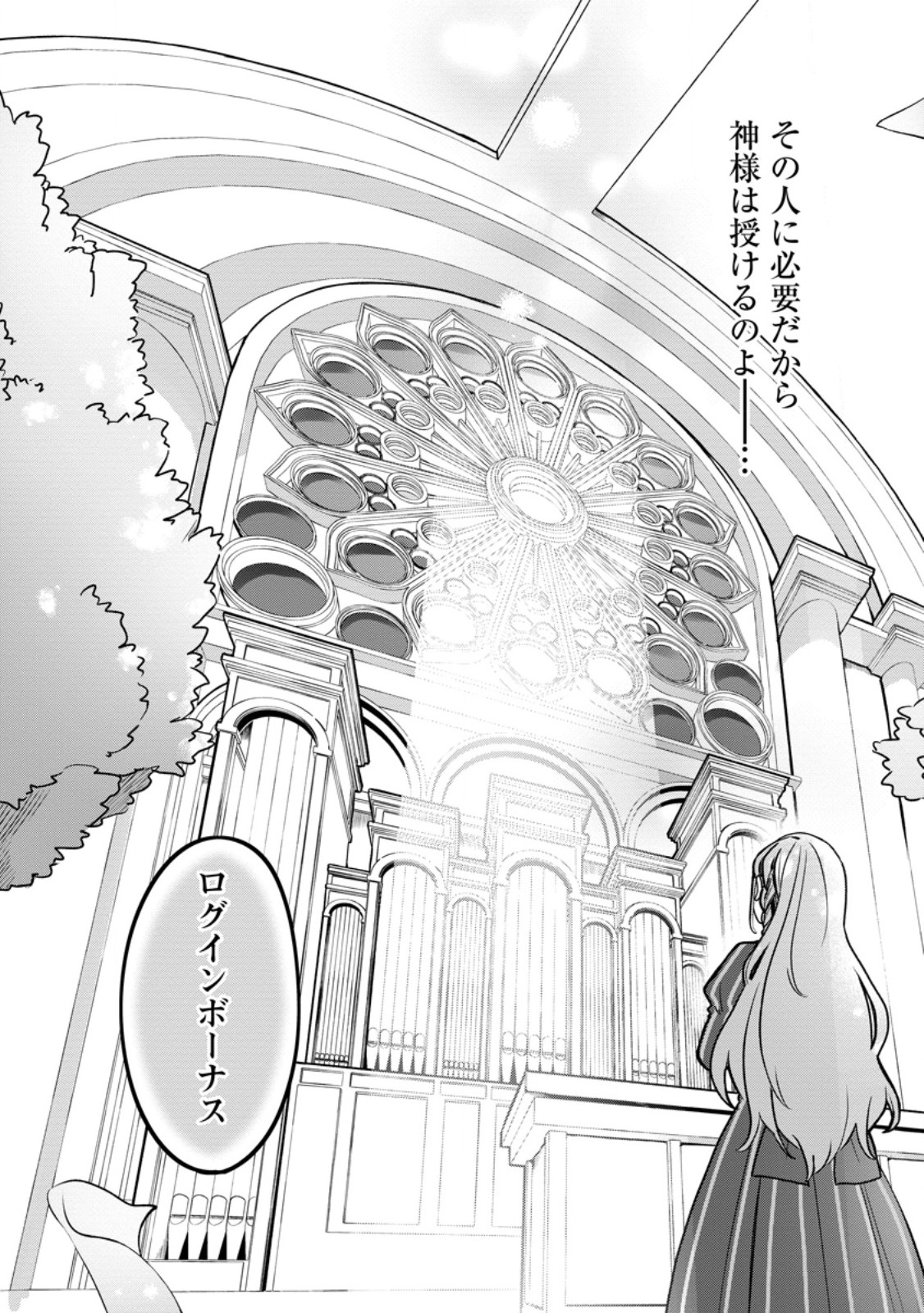 Read YAKUTATAZU SKILL [LOGIN BONUS] DE SUTERARETA REIJOU GA, HONTOU NO SHIAWASE WO TSUKAMU MADE Chapter 1 [High Quality / Full] - Page 3 - nicomanga.net