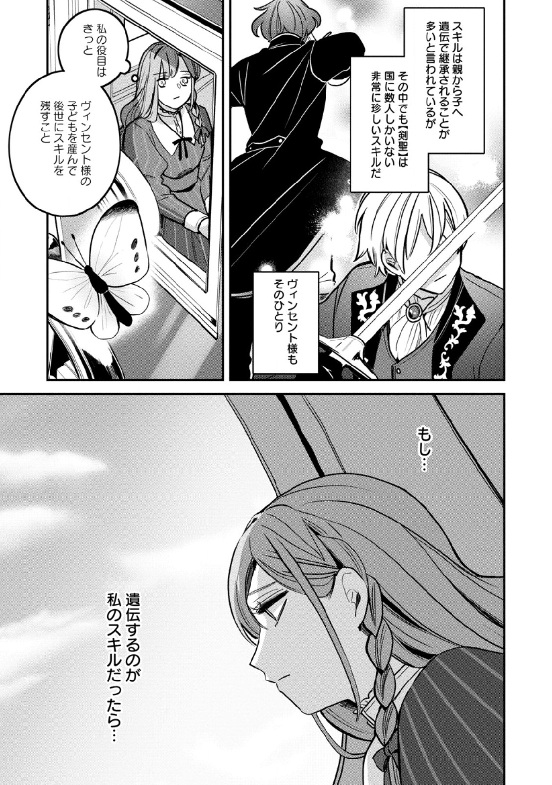 Read YAKUTATAZU SKILL [LOGIN BONUS] DE SUTERARETA REIJOU GA, HONTOU NO SHIAWASE WO TSUKAMU MADE Chapter 2.1 [High Quality / Full] - Page 3 - nicomanga.net