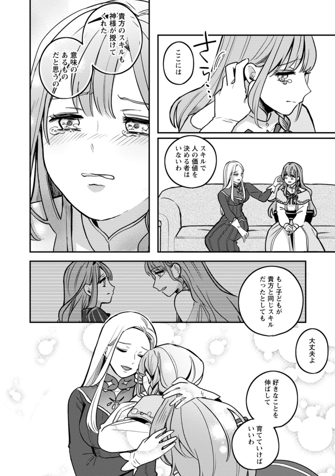 Read YAKUTATAZU SKILL [LOGIN BONUS] DE SUTERARETA REIJOU GA, HONTOU NO SHIAWASE WO TSUKAMU MADE Chapter 2.2 [High Quality / Full] - Page 3 - nicomanga.net