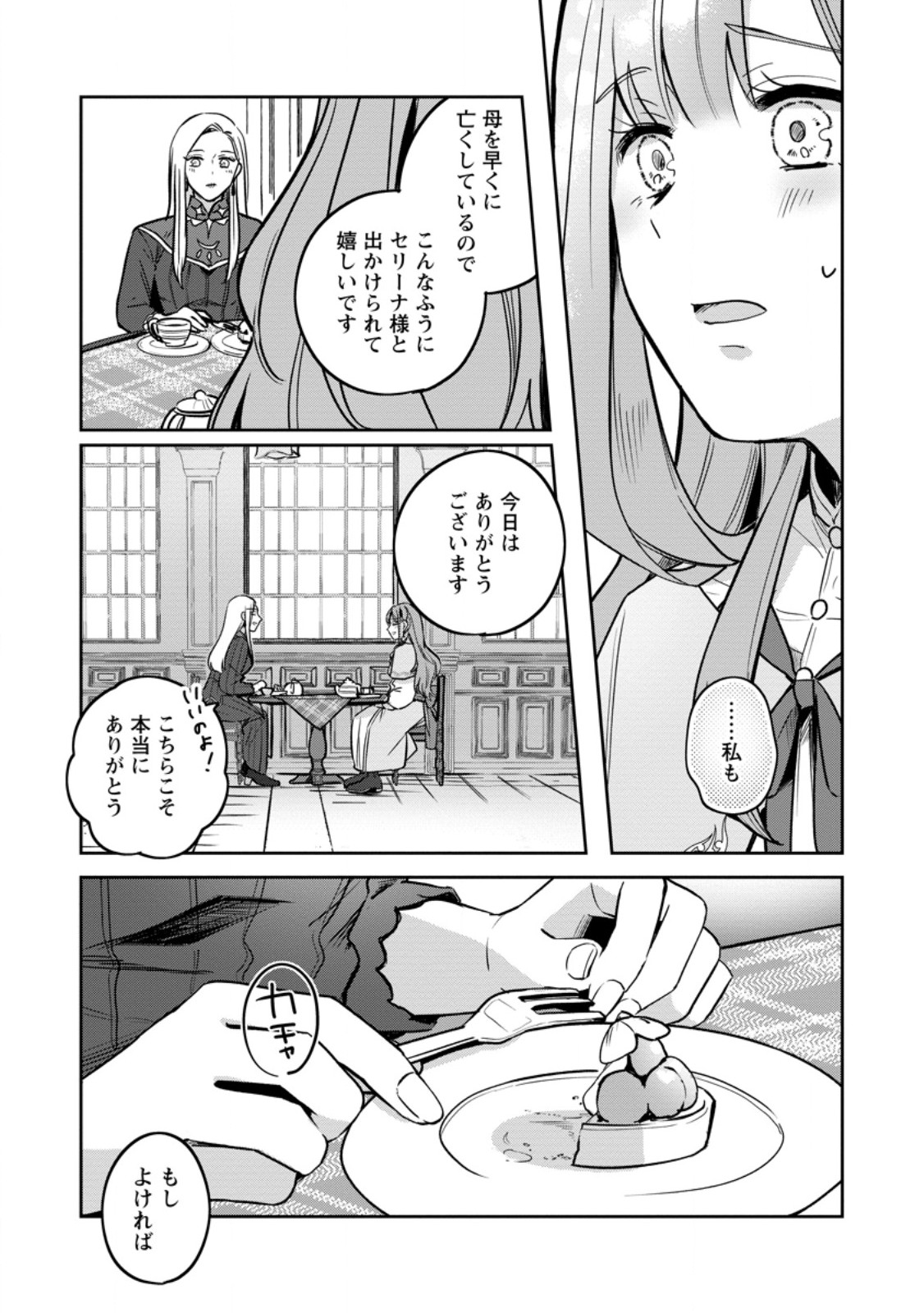 Read YAKUTATAZU SKILL [LOGIN BONUS] DE SUTERARETA REIJOU GA, HONTOU NO SHIAWASE WO TSUKAMU MADE Chapter 3.2 [High Quality / Full] - Page 3 - nicomanga.net