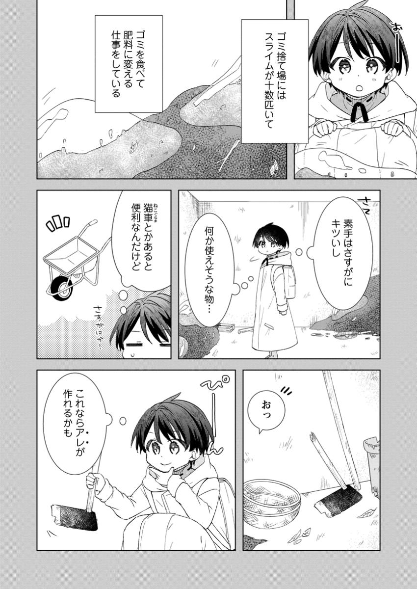 Read REITO NO YURUI TENSEI SEIKATSU Chapter 7.1 [High Quality / Full] - Page 4 - nicomanga.net