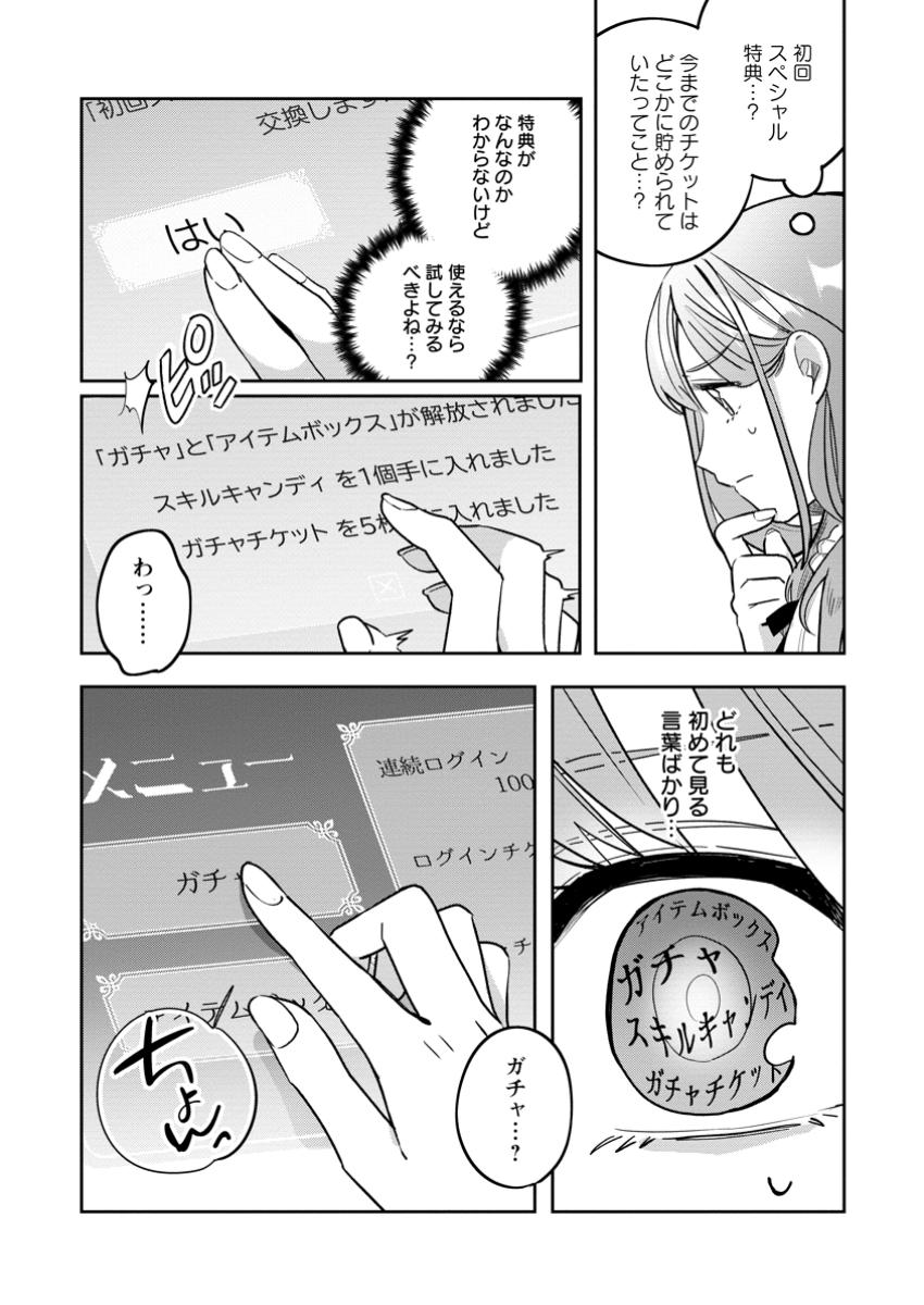 Read YAKUTATAZU SKILL [LOGIN BONUS] DE SUTERARETA REIJOU GA, HONTOU NO SHIAWASE WO TSUKAMU MADE Chapter 3.3 [High Quality / Full] - Page 4 - nicomanga.net