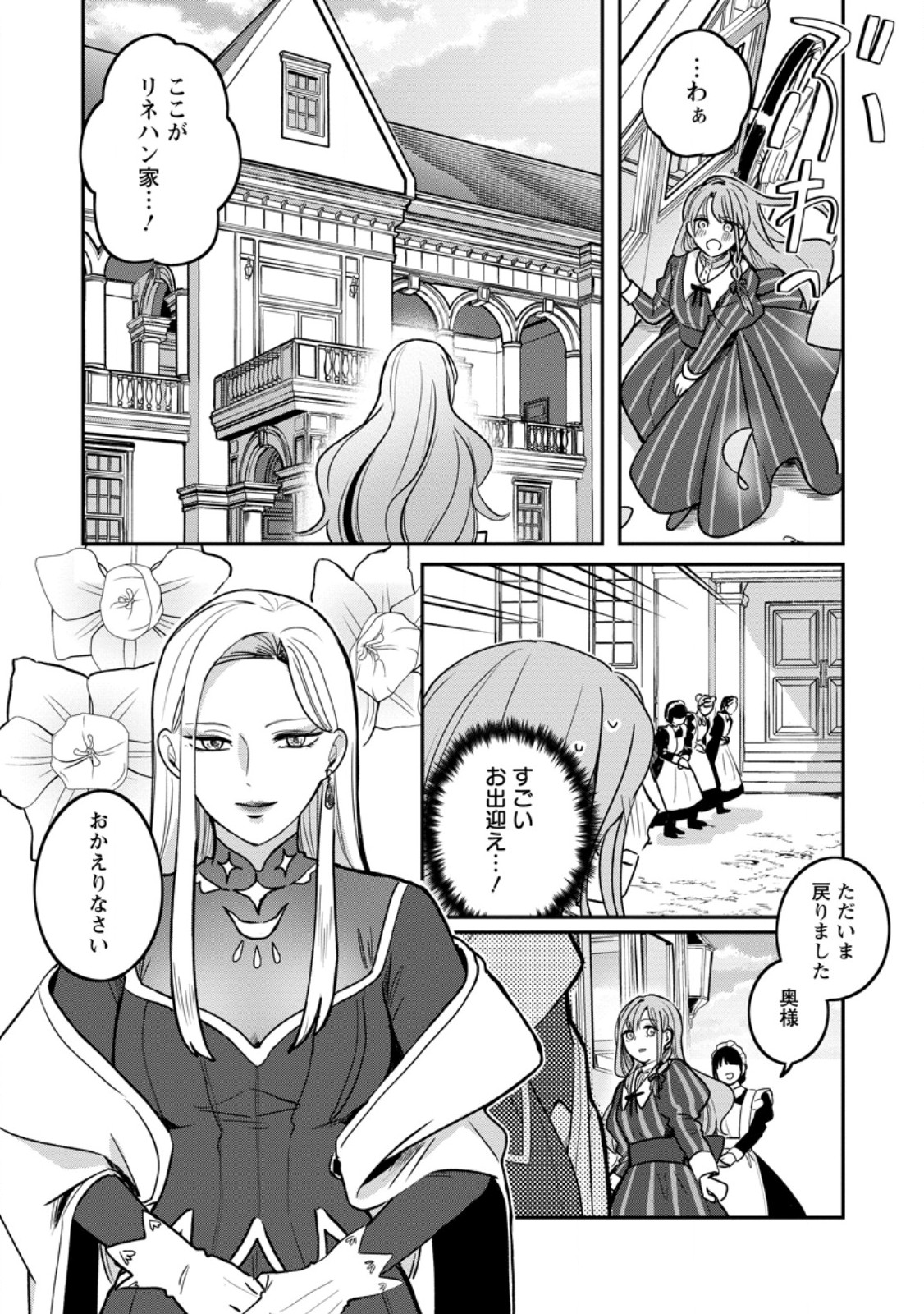 Read YAKUTATAZU SKILL [LOGIN BONUS] DE SUTERARETA REIJOU GA, HONTOU NO SHIAWASE WO TSUKAMU MADE Chapter 2.1 [High Quality / Full] - Page 4 - nicomanga.net