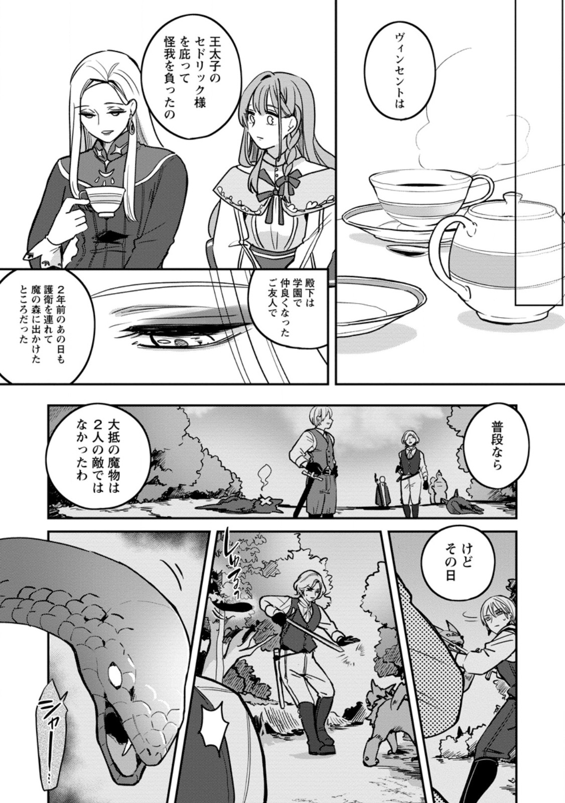 Read YAKUTATAZU SKILL [LOGIN BONUS] DE SUTERARETA REIJOU GA, HONTOU NO SHIAWASE WO TSUKAMU MADE Chapter 2.2 [High Quality / Full] - Page 4 - nicomanga.net