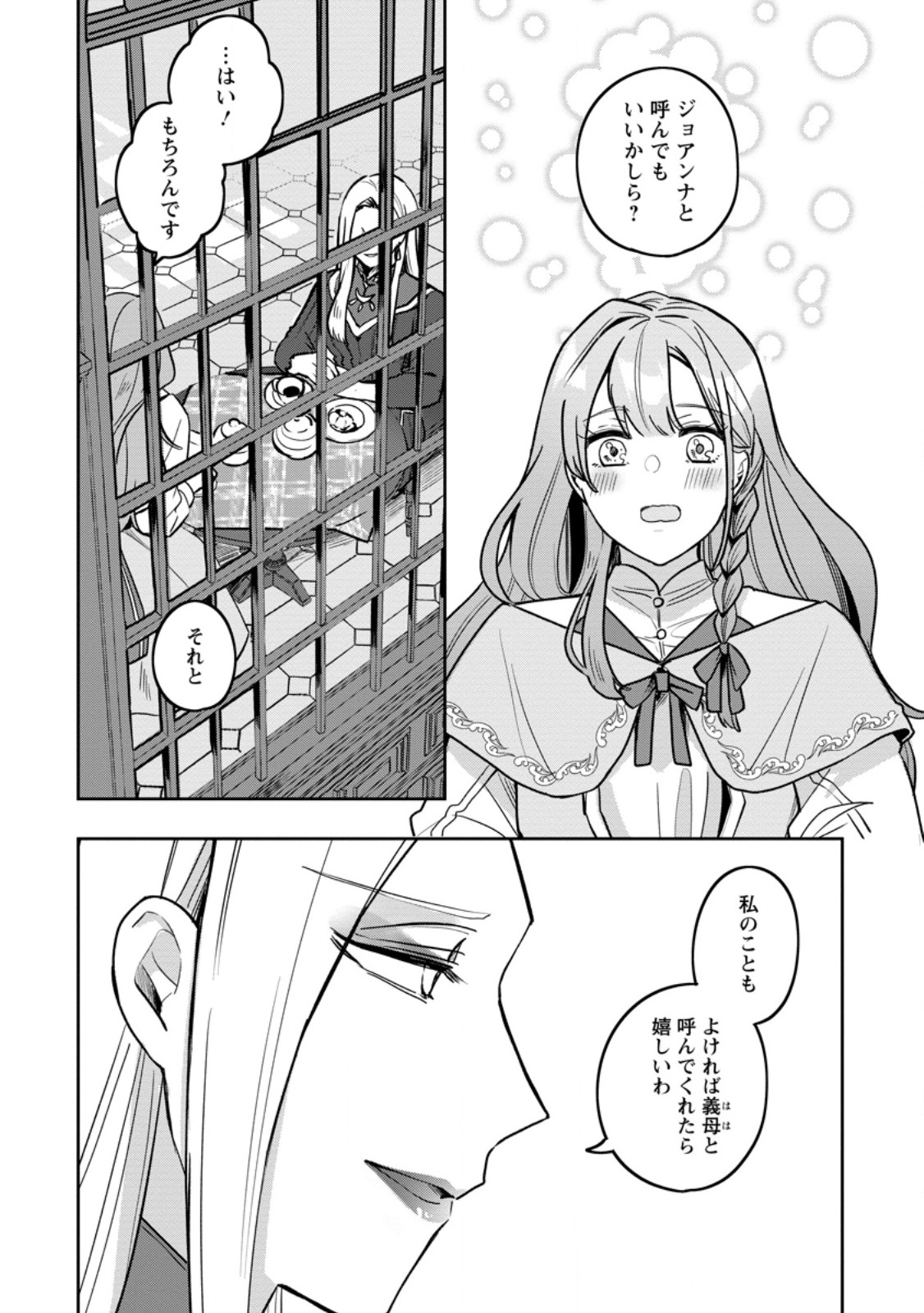 Read YAKUTATAZU SKILL [LOGIN BONUS] DE SUTERARETA REIJOU GA, HONTOU NO SHIAWASE WO TSUKAMU MADE Chapter 3.2 [High Quality / Full] - Page 4 - nicomanga.net