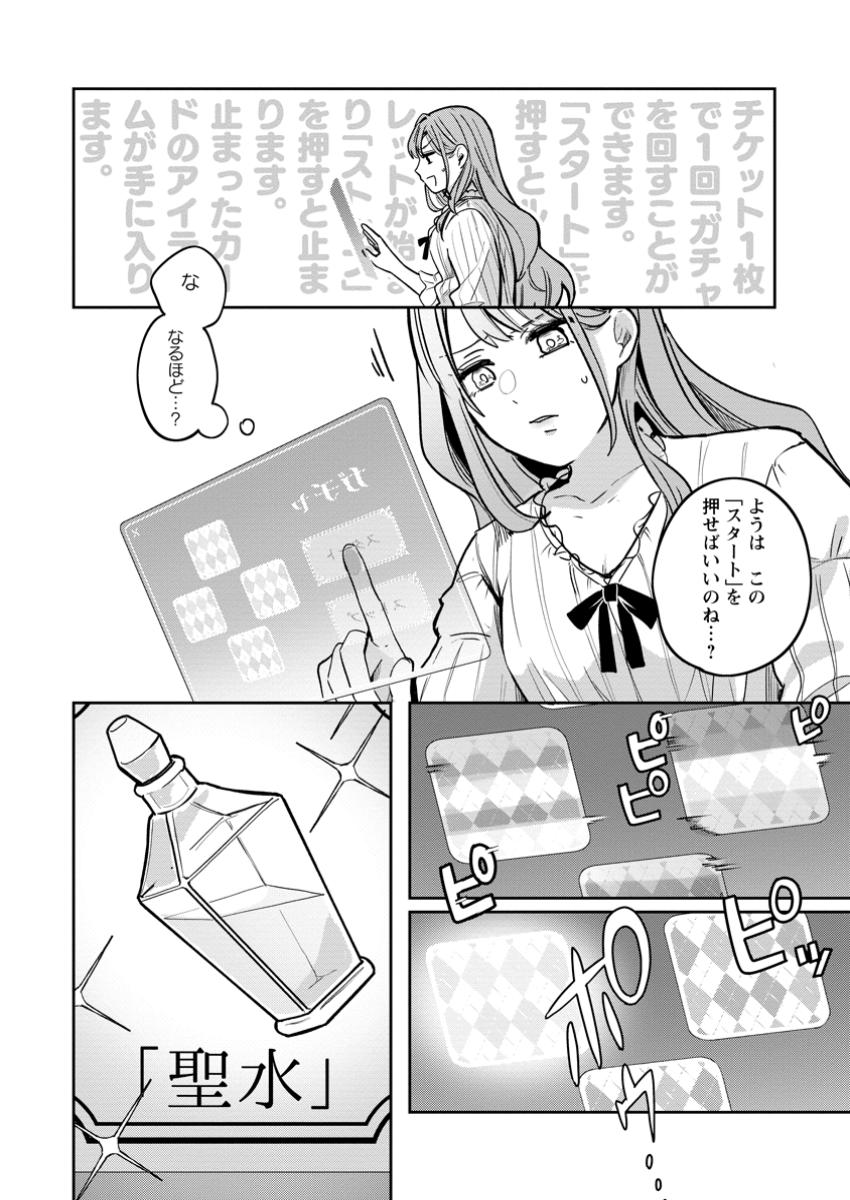 Read YAKUTATAZU SKILL [LOGIN BONUS] DE SUTERARETA REIJOU GA, HONTOU NO SHIAWASE WO TSUKAMU MADE Chapter 3.3 [High Quality / Full] - Page 5 - nicomanga.net