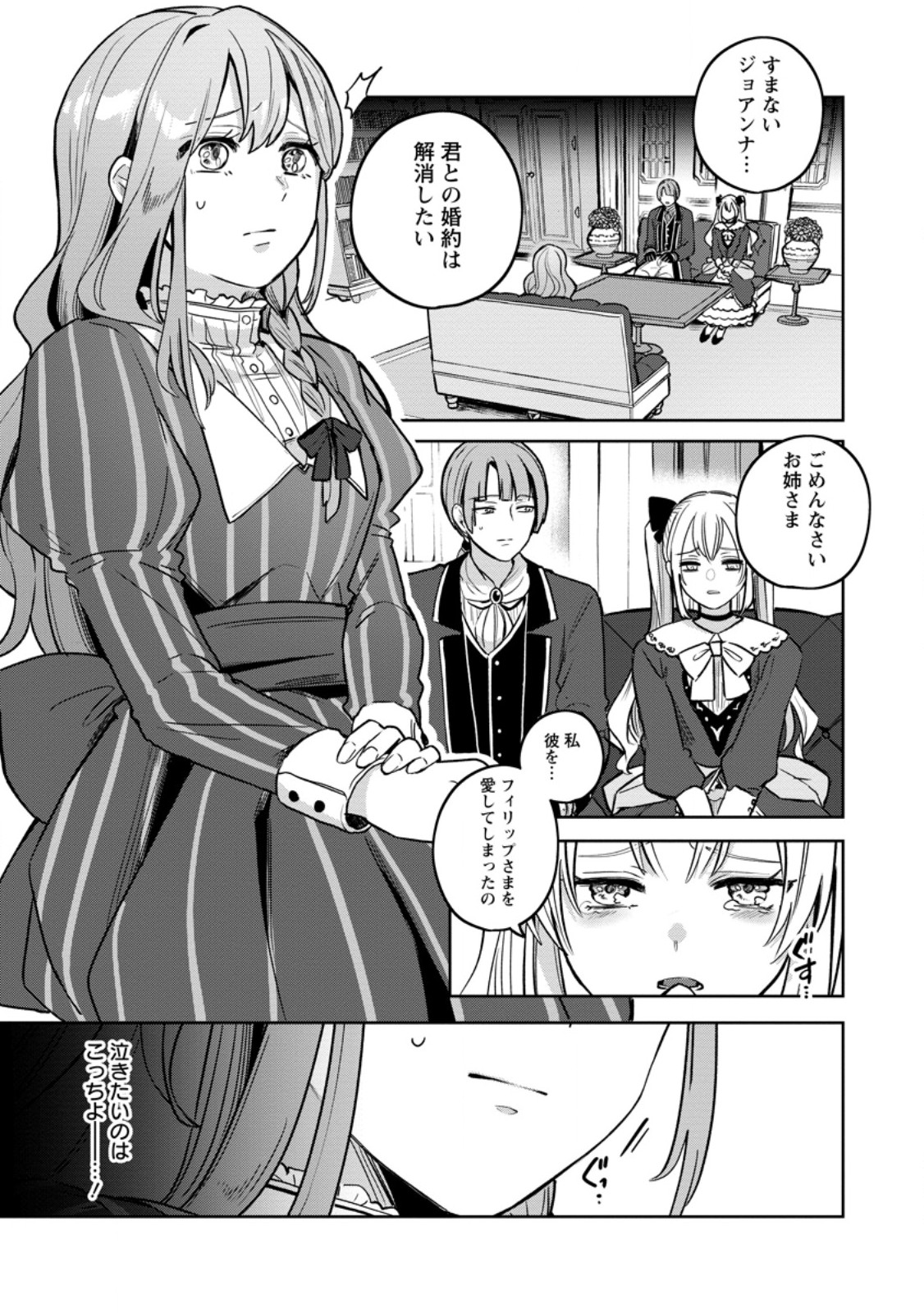 Read YAKUTATAZU SKILL [LOGIN BONUS] DE SUTERARETA REIJOU GA, HONTOU NO SHIAWASE WO TSUKAMU MADE Chapter 1 [High Quality / Full] - Page 5 - nicomanga.net