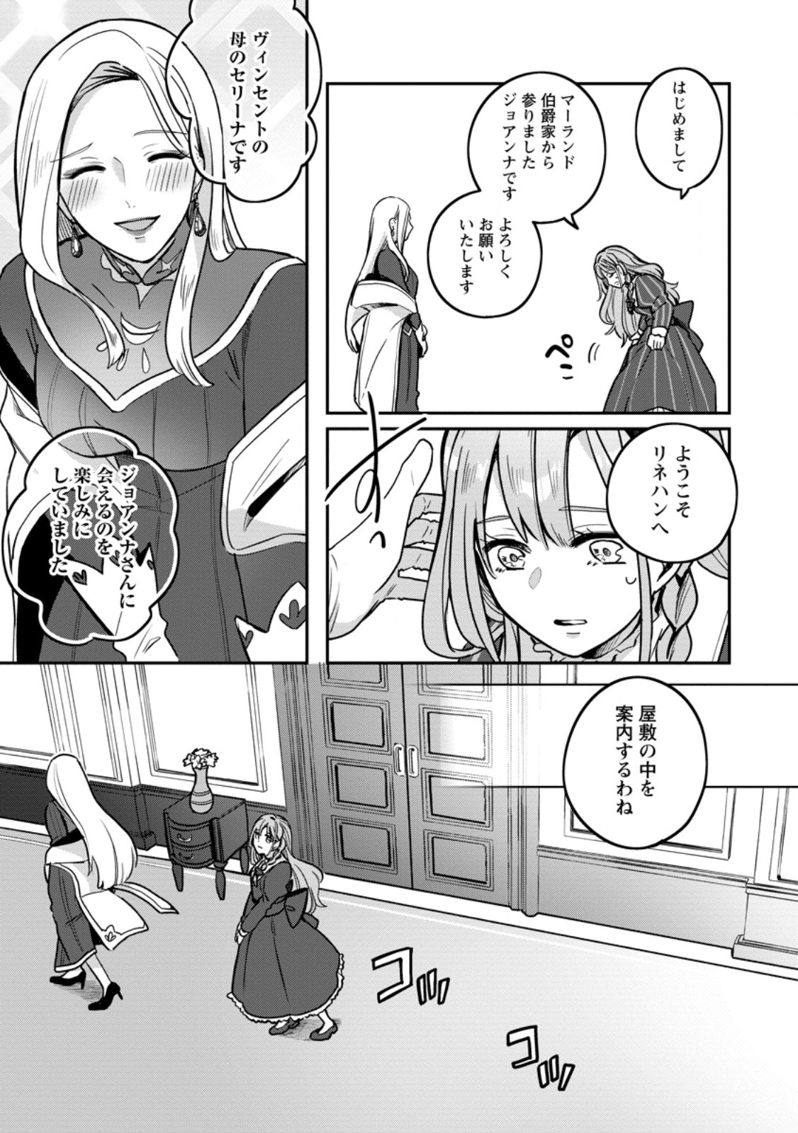 Read YAKUTATAZU SKILL [LOGIN BONUS] DE SUTERARETA REIJOU GA, HONTOU NO SHIAWASE WO TSUKAMU MADE Chapter 2.1 [High Quality / Full] - Page 5 - nicomanga.net
