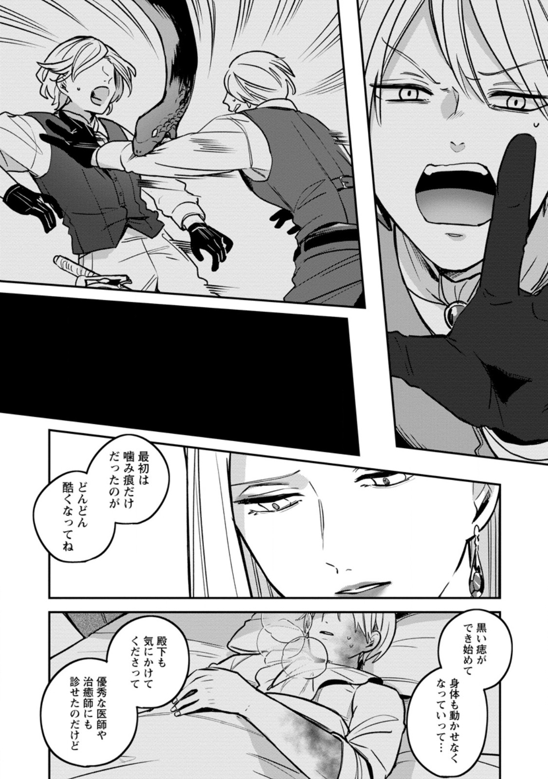 Read YAKUTATAZU SKILL [LOGIN BONUS] DE SUTERARETA REIJOU GA, HONTOU NO SHIAWASE WO TSUKAMU MADE Chapter 2.2 [High Quality / Full] - Page 5 - nicomanga.net