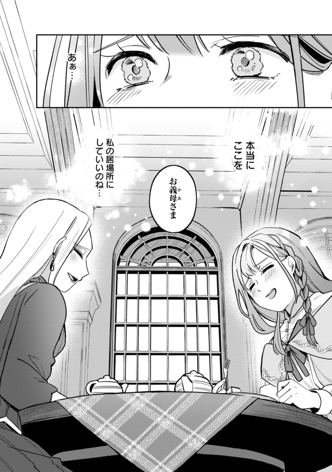 Read YAKUTATAZU SKILL [LOGIN BONUS] DE SUTERARETA REIJOU GA, HONTOU NO SHIAWASE WO TSUKAMU MADE Chapter 3.2 [High Quality / Full] - Page 5 - nicomanga.net