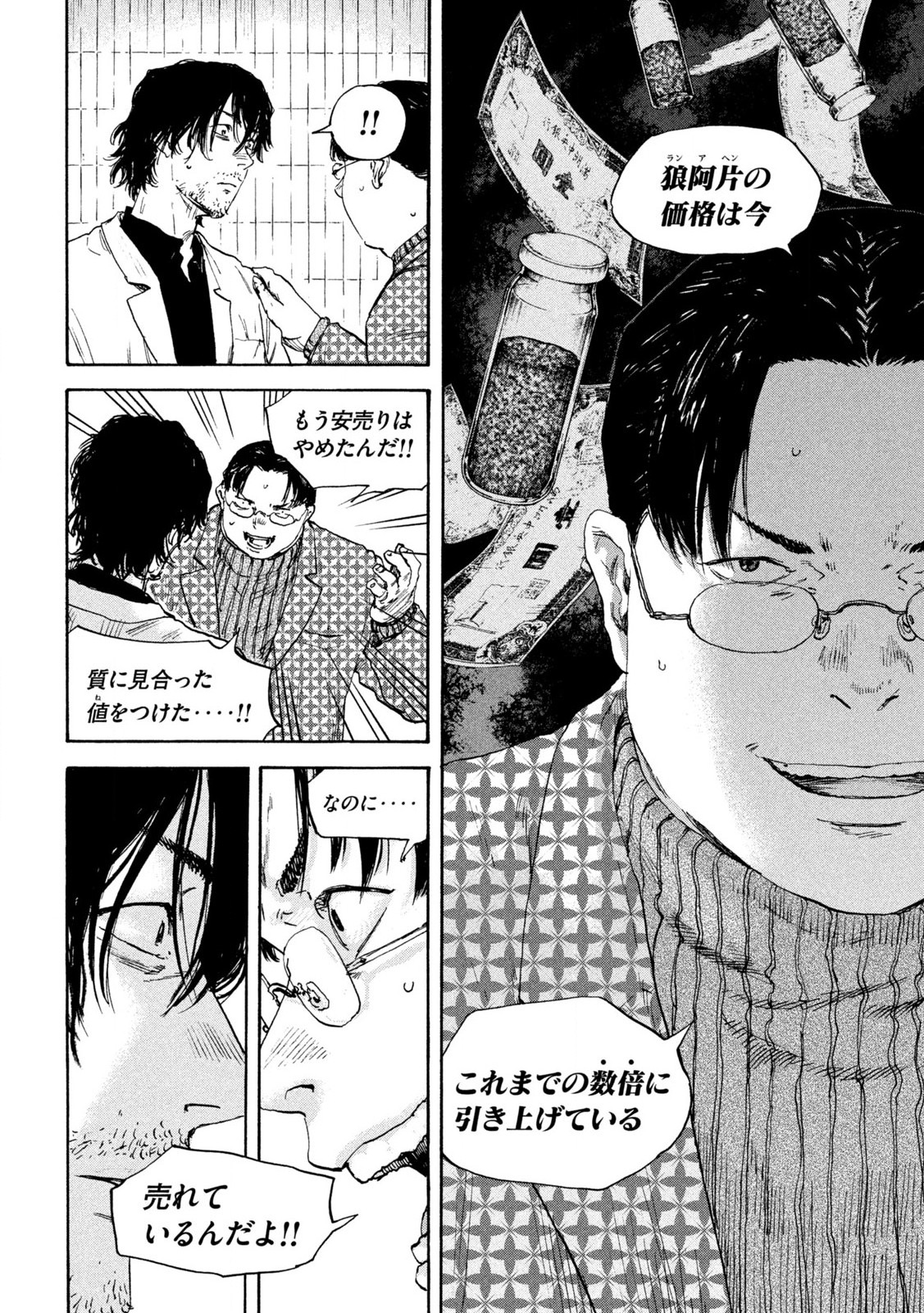 MANSHUU AHEN SQUAD - RAW Chap 199 - Pic 6