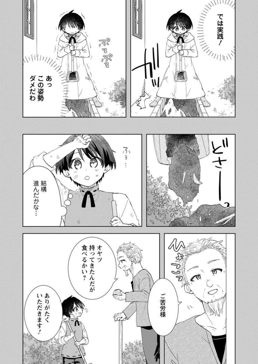 Read REITO NO YURUI TENSEI SEIKATSU Chapter 7.1 [High Quality / Full] - Page 6 - nicomanga.net