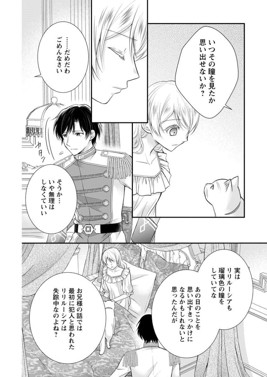 Read NOROI DE NEKO NI SARETA AKUNE, O TAISHI NI HIROWARERU Chapter 11.1 [High Quality / Full] - Page 6 - nicomanga.net