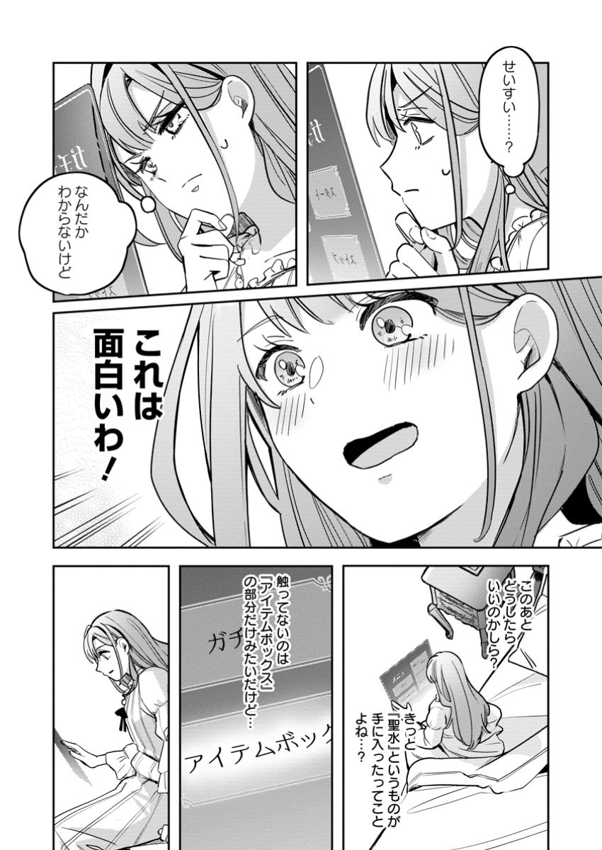 Read YAKUTATAZU SKILL [LOGIN BONUS] DE SUTERARETA REIJOU GA, HONTOU NO SHIAWASE WO TSUKAMU MADE Chapter 3.3 [High Quality / Full] - Page 6 - nicomanga.net