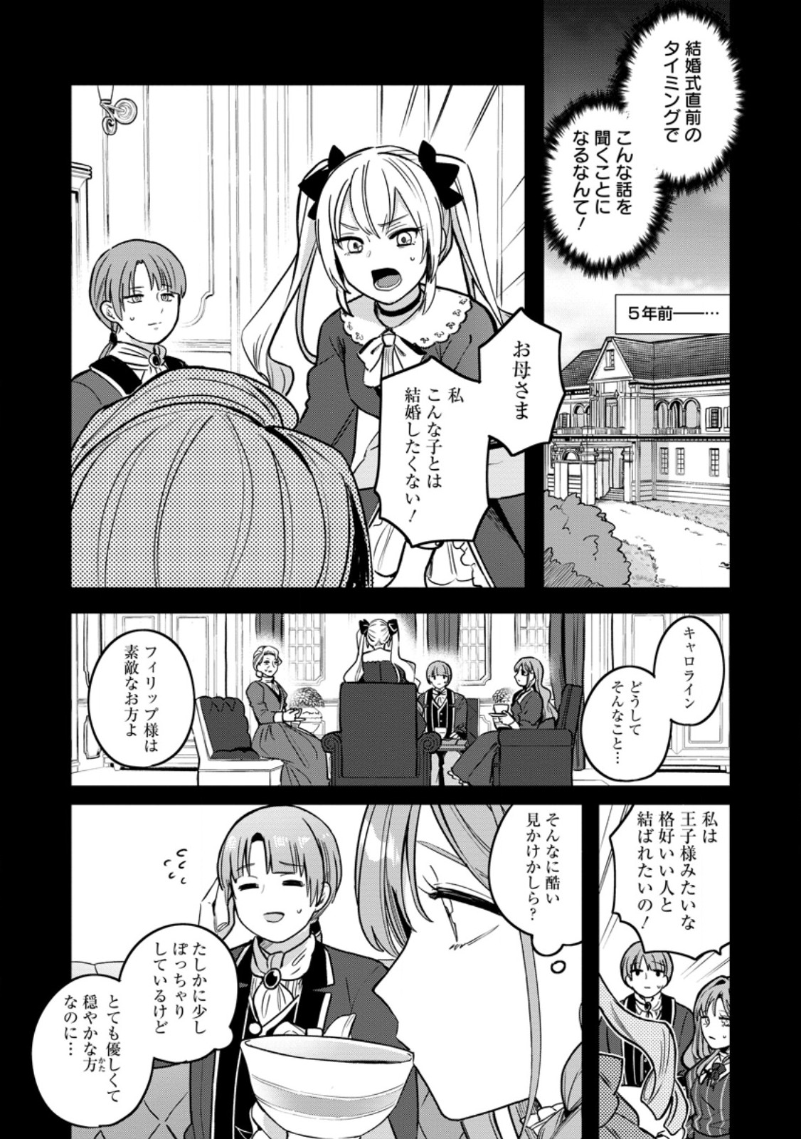 Read YAKUTATAZU SKILL [LOGIN BONUS] DE SUTERARETA REIJOU GA, HONTOU NO SHIAWASE WO TSUKAMU MADE Chapter 1 [High Quality / Full] - Page 6 - nicomanga.net