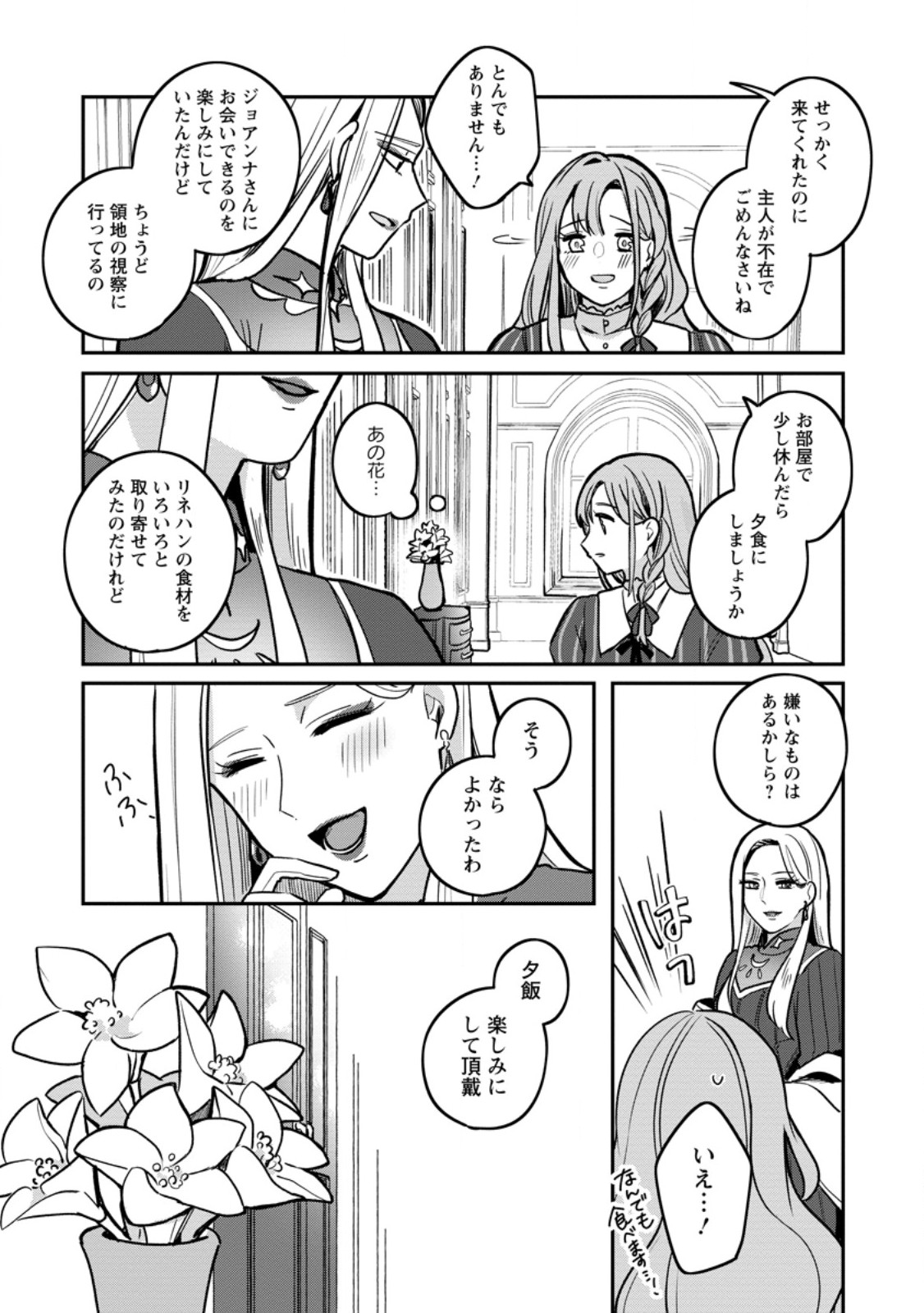 Read YAKUTATAZU SKILL [LOGIN BONUS] DE SUTERARETA REIJOU GA, HONTOU NO SHIAWASE WO TSUKAMU MADE Chapter 2.1 [High Quality / Full] - Page 6 - nicomanga.net