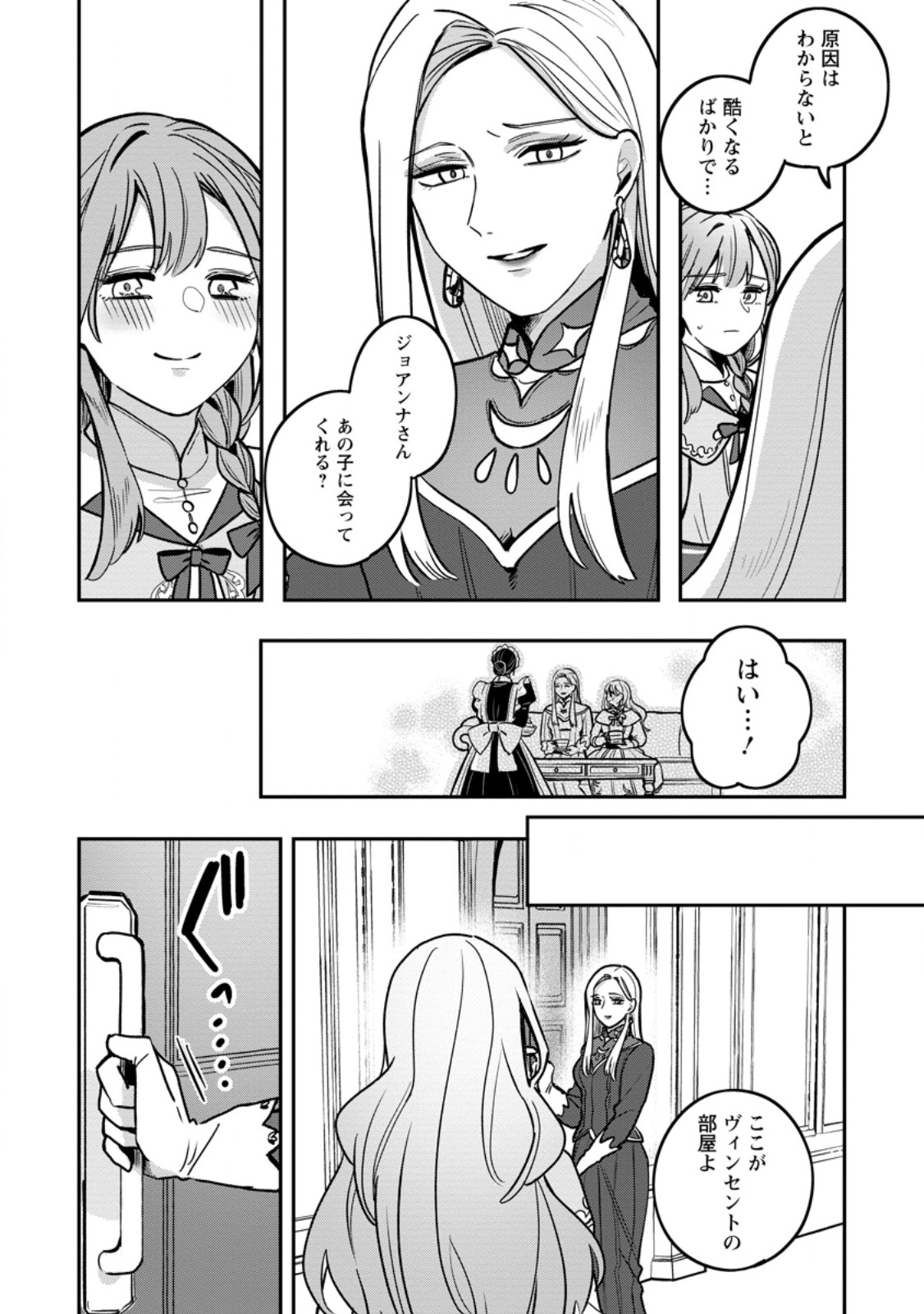 Read YAKUTATAZU SKILL [LOGIN BONUS] DE SUTERARETA REIJOU GA, HONTOU NO SHIAWASE WO TSUKAMU MADE Chapter 2.2 [High Quality / Full] - Page 6 - nicomanga.net