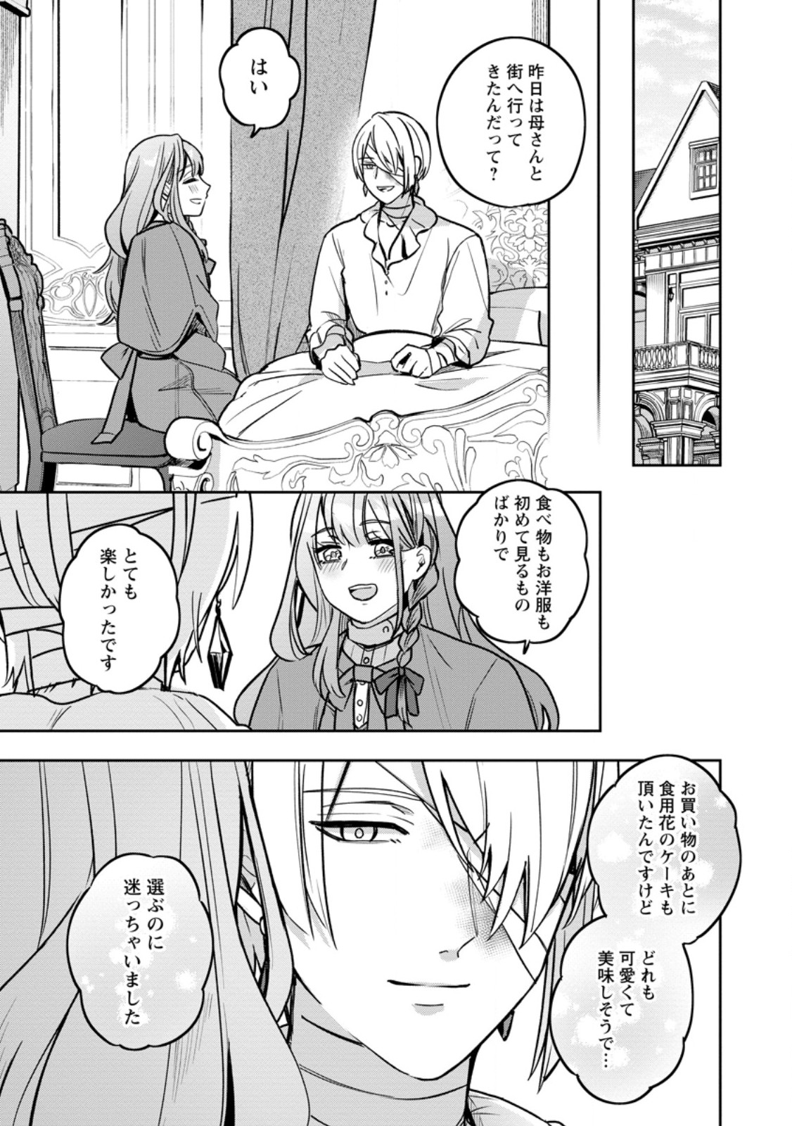 Read YAKUTATAZU SKILL [LOGIN BONUS] DE SUTERARETA REIJOU GA, HONTOU NO SHIAWASE WO TSUKAMU MADE Chapter 3.2 [High Quality / Full] - Page 6 - nicomanga.net