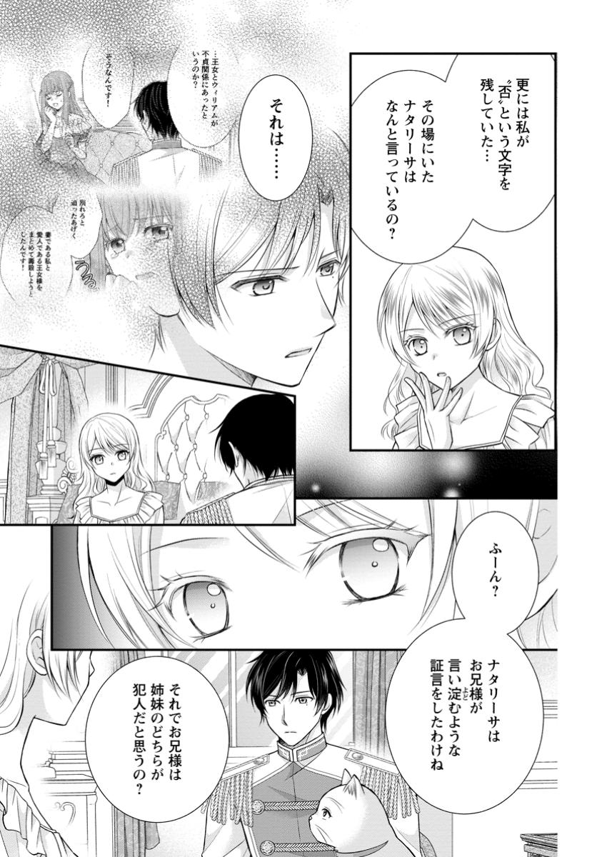 Read NOROI DE NEKO NI SARETA AKUNE, O TAISHI NI HIROWARERU Chapter 11.1 [High Quality / Full] - Page 7 - nicomanga.net