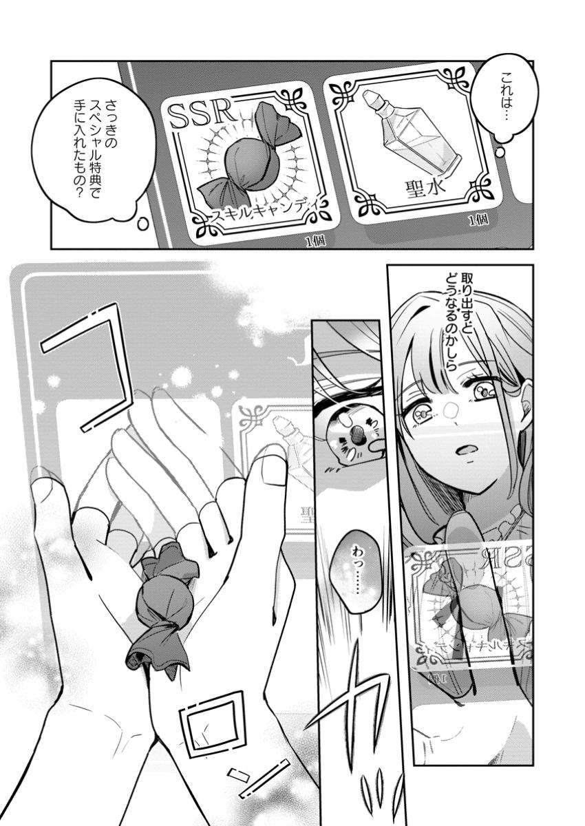 Read YAKUTATAZU SKILL [LOGIN BONUS] DE SUTERARETA REIJOU GA, HONTOU NO SHIAWASE WO TSUKAMU MADE Chapter 3.3 [High Quality / Full] - Page 7 - nicomanga.net