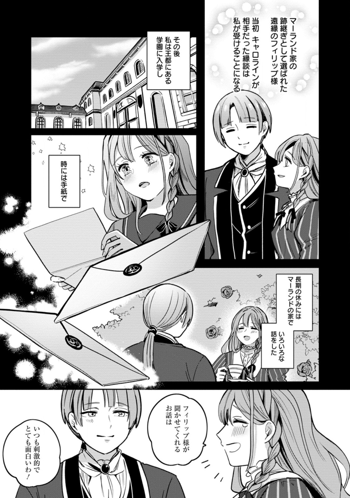 Read YAKUTATAZU SKILL [LOGIN BONUS] DE SUTERARETA REIJOU GA, HONTOU NO SHIAWASE WO TSUKAMU MADE Chapter 1 [High Quality / Full] - Page 7 - nicomanga.net