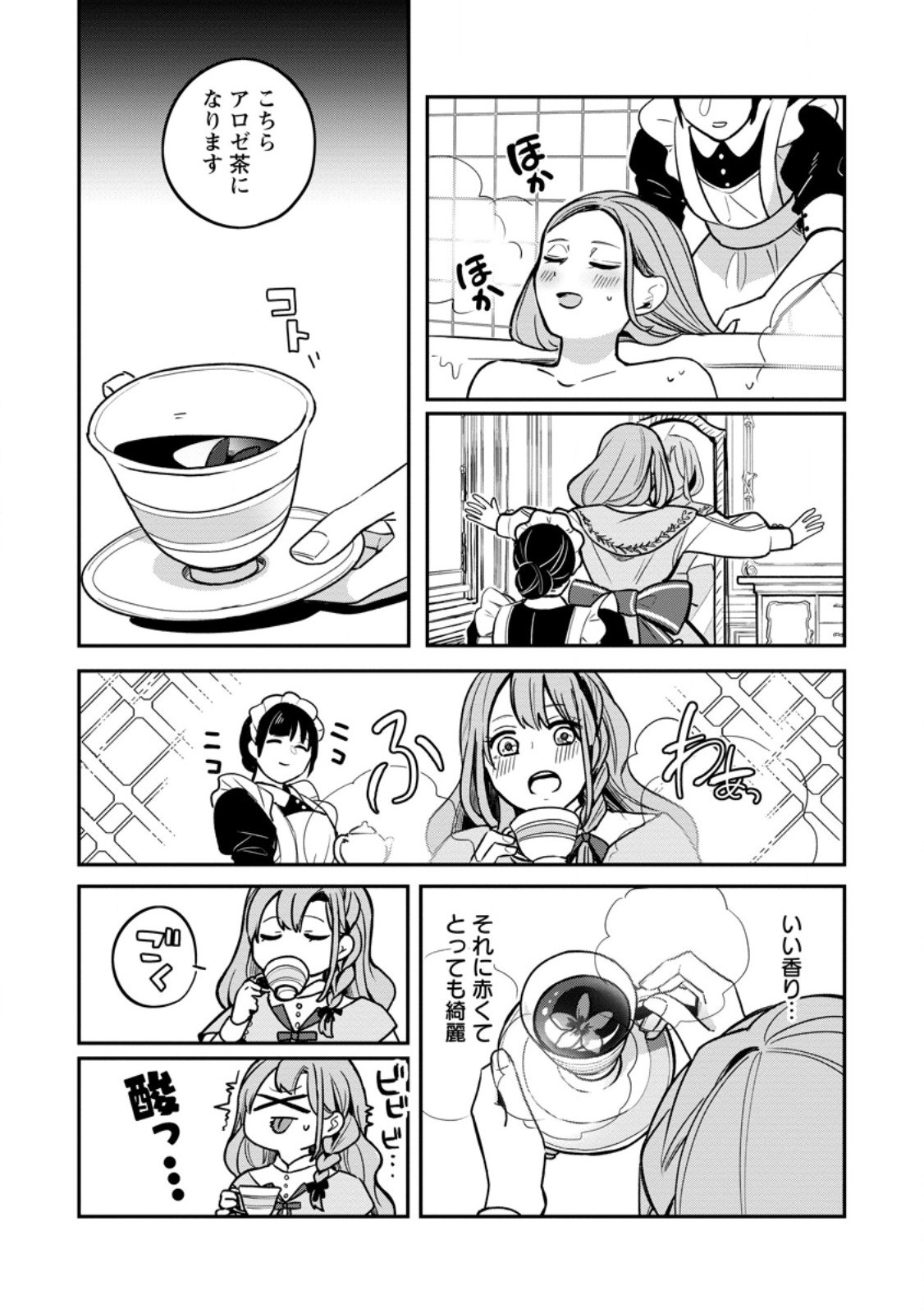Read YAKUTATAZU SKILL [LOGIN BONUS] DE SUTERARETA REIJOU GA, HONTOU NO SHIAWASE WO TSUKAMU MADE Chapter 2.1 [High Quality / Full] - Page 7 - nicomanga.net