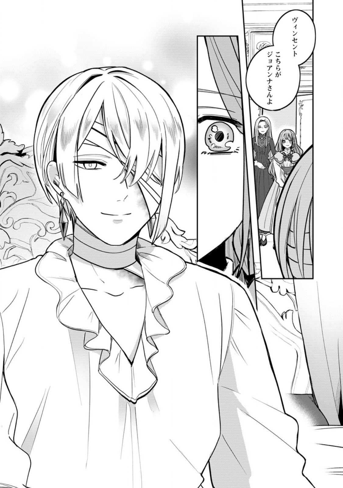 Read YAKUTATAZU SKILL [LOGIN BONUS] DE SUTERARETA REIJOU GA, HONTOU NO SHIAWASE WO TSUKAMU MADE Chapter 2.2 [High Quality / Full] - Page 7 - nicomanga.net