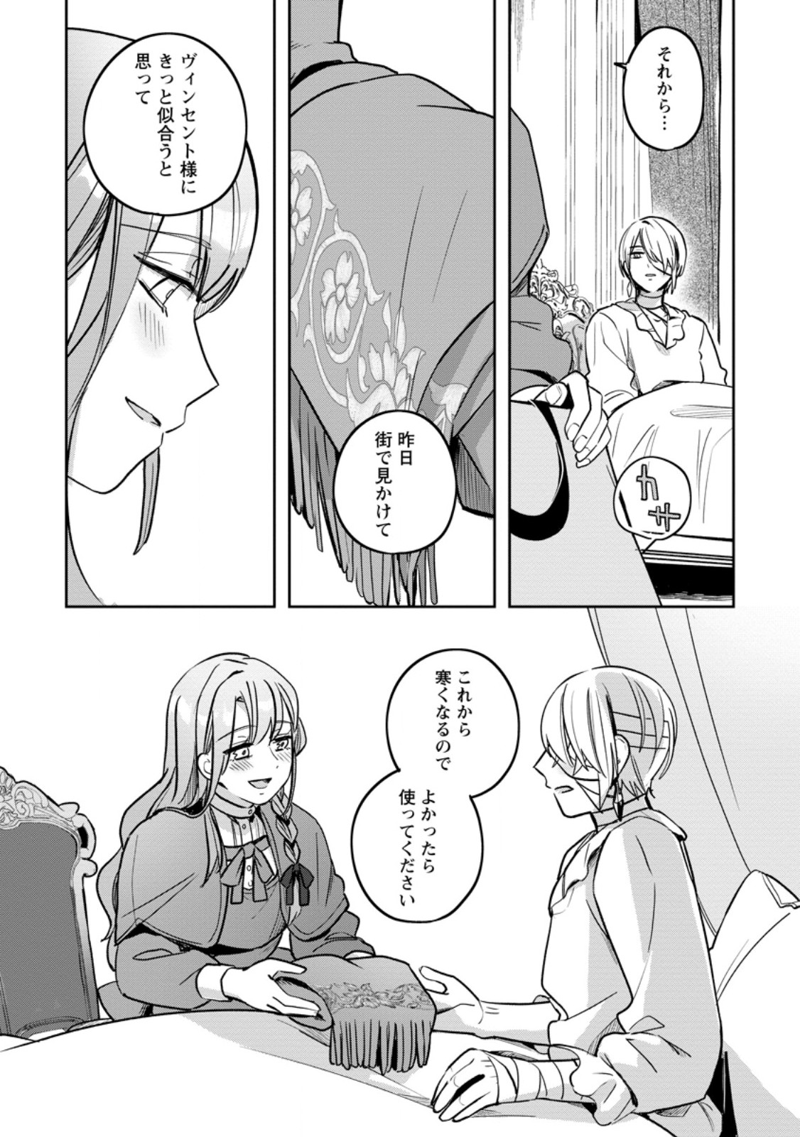 Read YAKUTATAZU SKILL [LOGIN BONUS] DE SUTERARETA REIJOU GA, HONTOU NO SHIAWASE WO TSUKAMU MADE Chapter 3.2 [High Quality / Full] - Page 7 - nicomanga.net