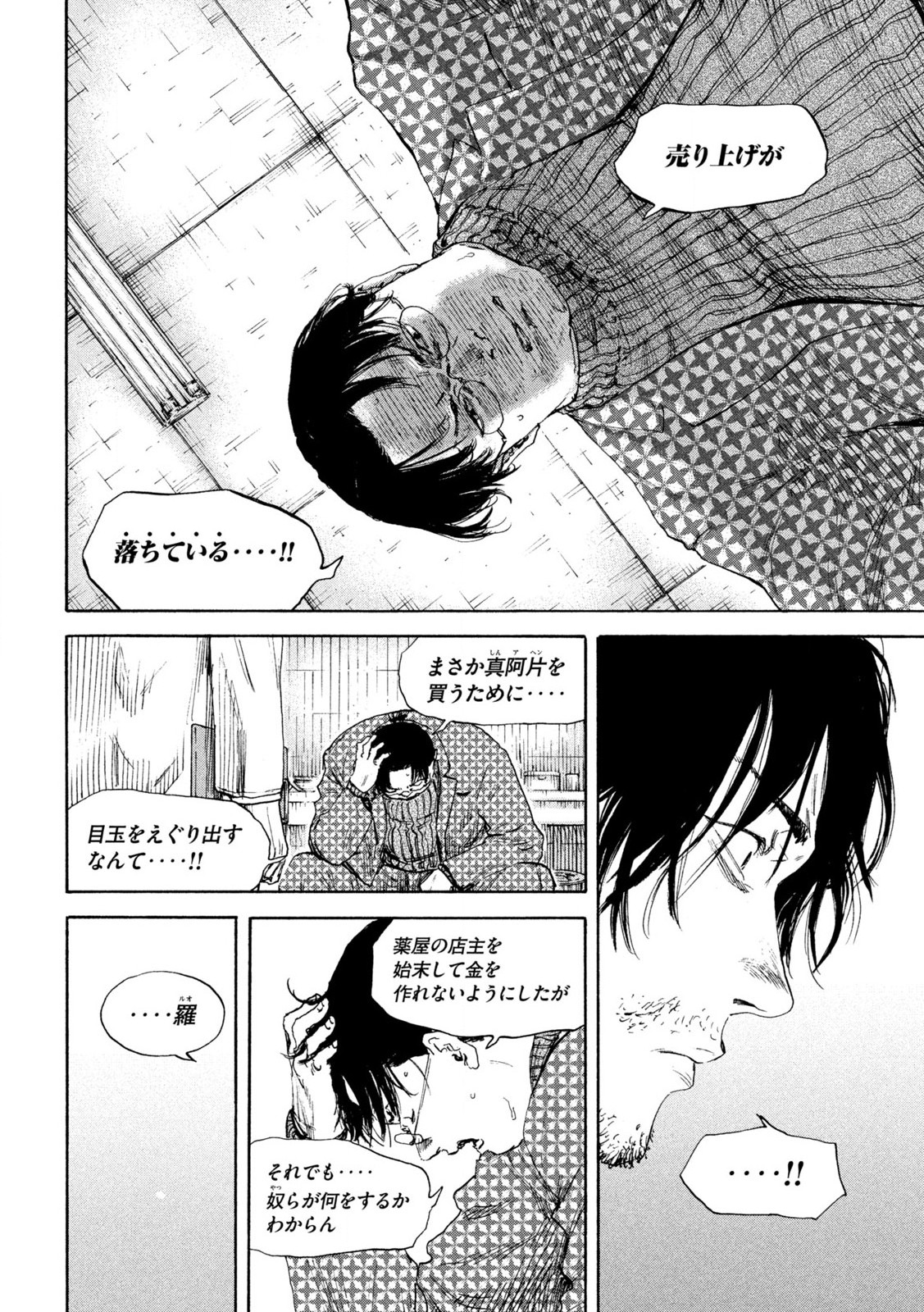 MANSHUU AHEN SQUAD - RAW Chap 198 - Pic 8