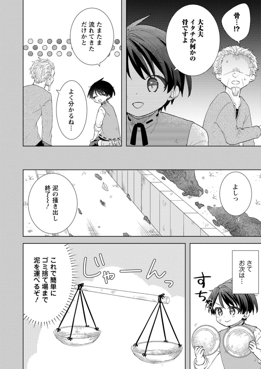 Read REITO NO YURUI TENSEI SEIKATSU Chapter 7.1 [High Quality / Full] - Page 8 - nicomanga.net
