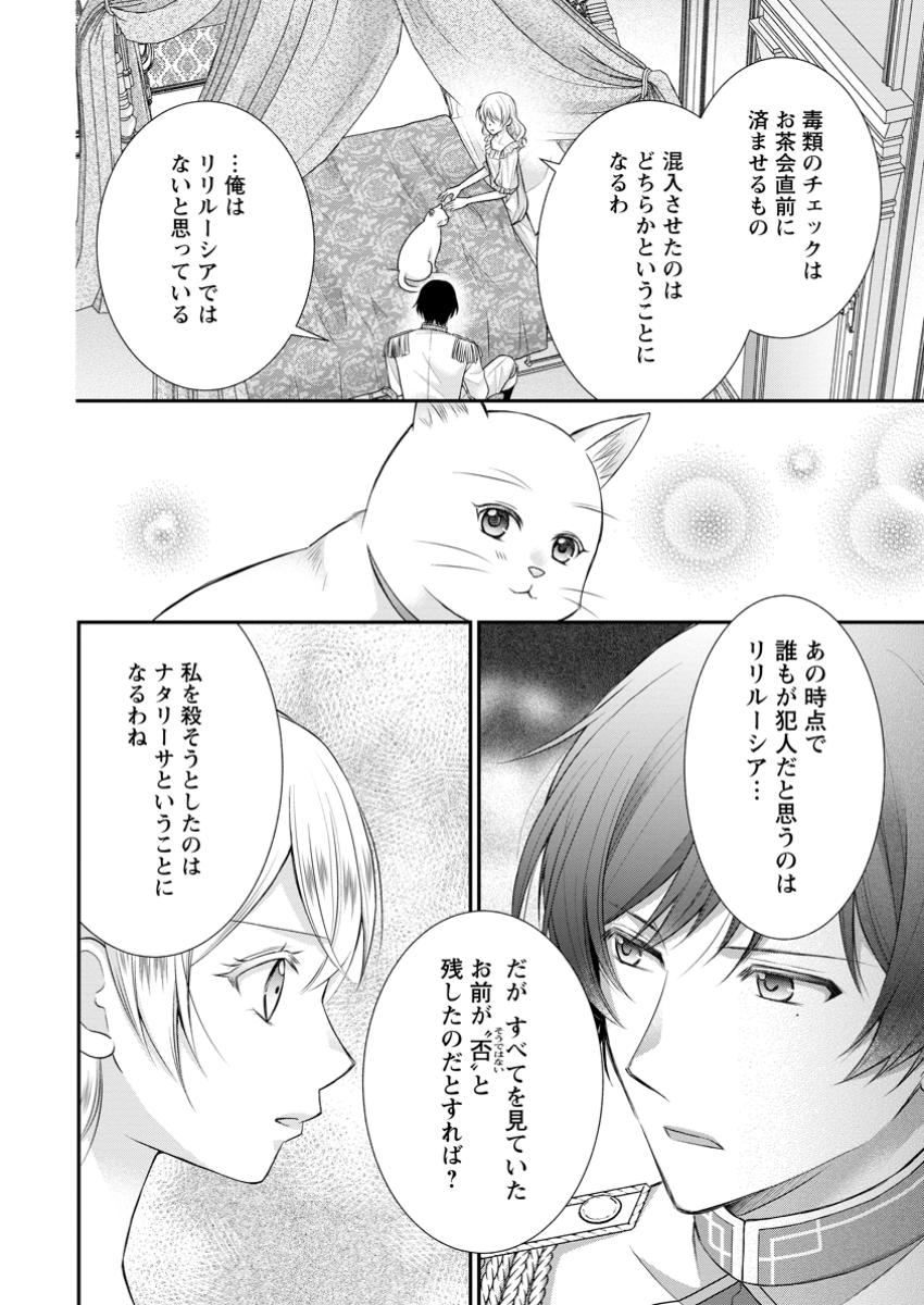 Read NOROI DE NEKO NI SARETA AKUNE, O TAISHI NI HIROWARERU Chapter 11.1 [High Quality / Full] - Page 8 - nicomanga.net