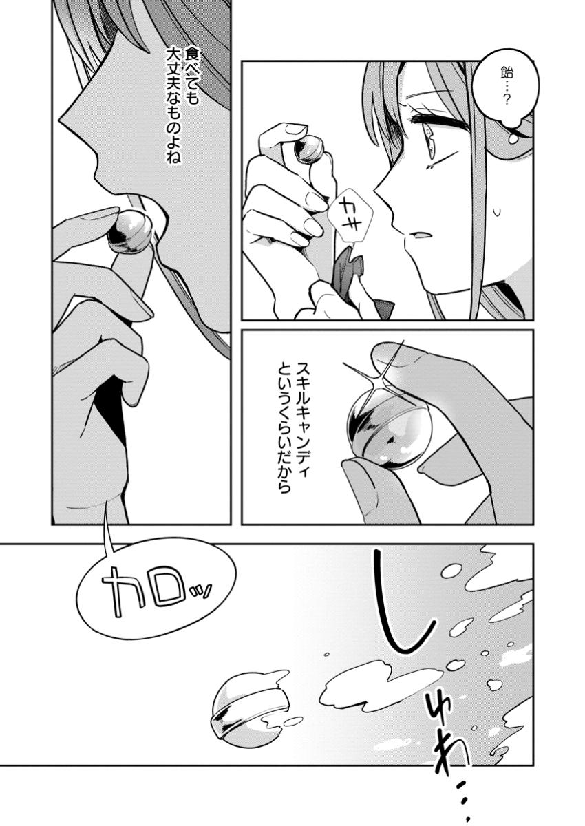 Read YAKUTATAZU SKILL [LOGIN BONUS] DE SUTERARETA REIJOU GA, HONTOU NO SHIAWASE WO TSUKAMU MADE Chapter 3.3 [High Quality / Full] - Page 8 - nicomanga.net
