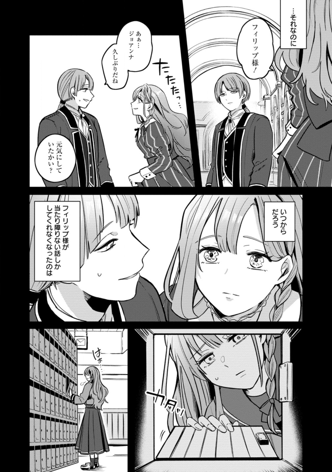 Read YAKUTATAZU SKILL [LOGIN BONUS] DE SUTERARETA REIJOU GA, HONTOU NO SHIAWASE WO TSUKAMU MADE Chapter 1 [High Quality / Full] - Page 8 - nicomanga.net
