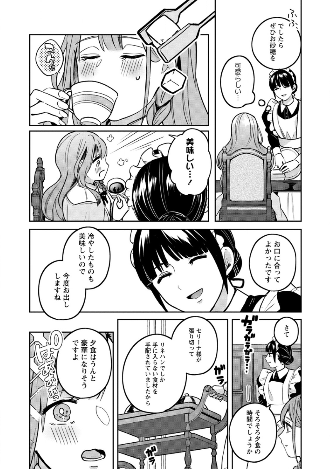 Read YAKUTATAZU SKILL [LOGIN BONUS] DE SUTERARETA REIJOU GA, HONTOU NO SHIAWASE WO TSUKAMU MADE Chapter 2.1 [High Quality / Full] - Page 8 - nicomanga.net