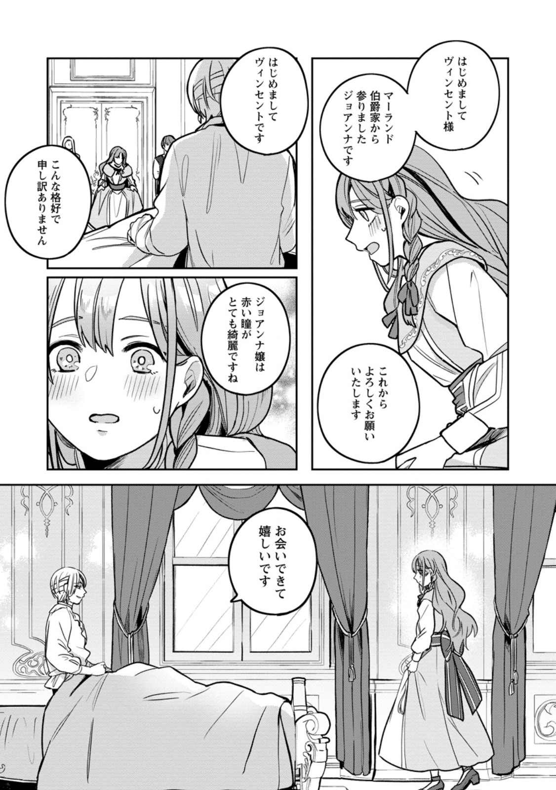 Read YAKUTATAZU SKILL [LOGIN BONUS] DE SUTERARETA REIJOU GA, HONTOU NO SHIAWASE WO TSUKAMU MADE Chapter 2.2 [High Quality / Full] - Page 8 - nicomanga.net