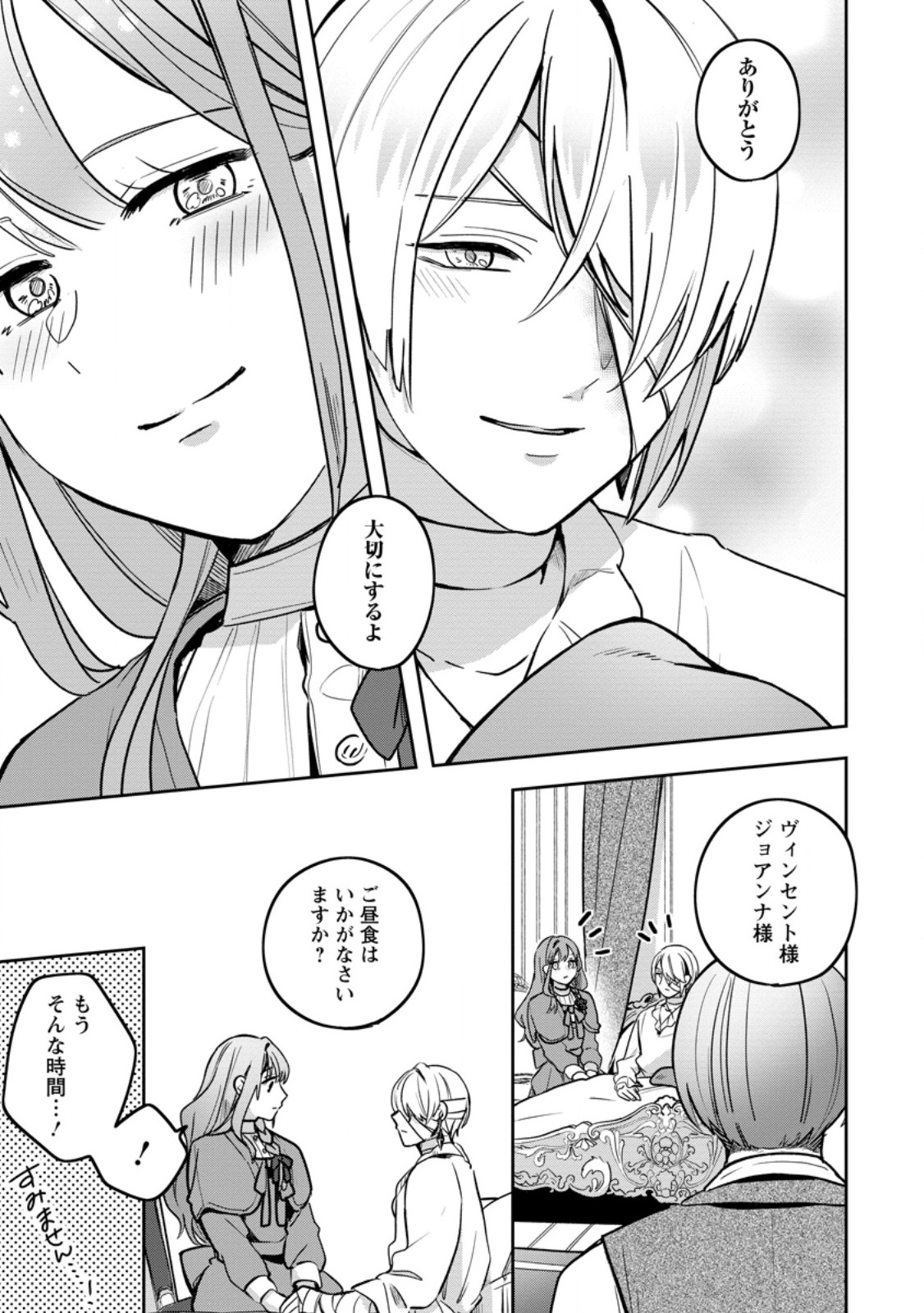 Read YAKUTATAZU SKILL [LOGIN BONUS] DE SUTERARETA REIJOU GA, HONTOU NO SHIAWASE WO TSUKAMU MADE Chapter 3.2 [High Quality / Full] - Page 8 - nicomanga.net
