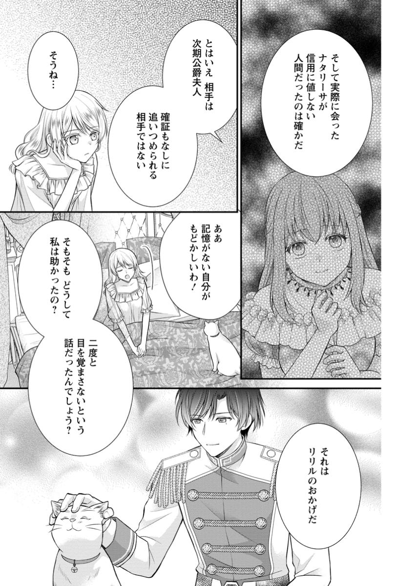 Read NOROI DE NEKO NI SARETA AKUNE, O TAISHI NI HIROWARERU Chapter 11.1 [High Quality / Full] - Page 9 - nicomanga.net
