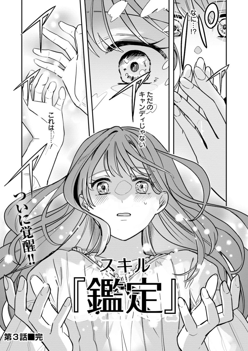 Read YAKUTATAZU SKILL [LOGIN BONUS] DE SUTERARETA REIJOU GA, HONTOU NO SHIAWASE WO TSUKAMU MADE Chapter 3.3 [High Quality / Full] - Page 9 - nicomanga.net