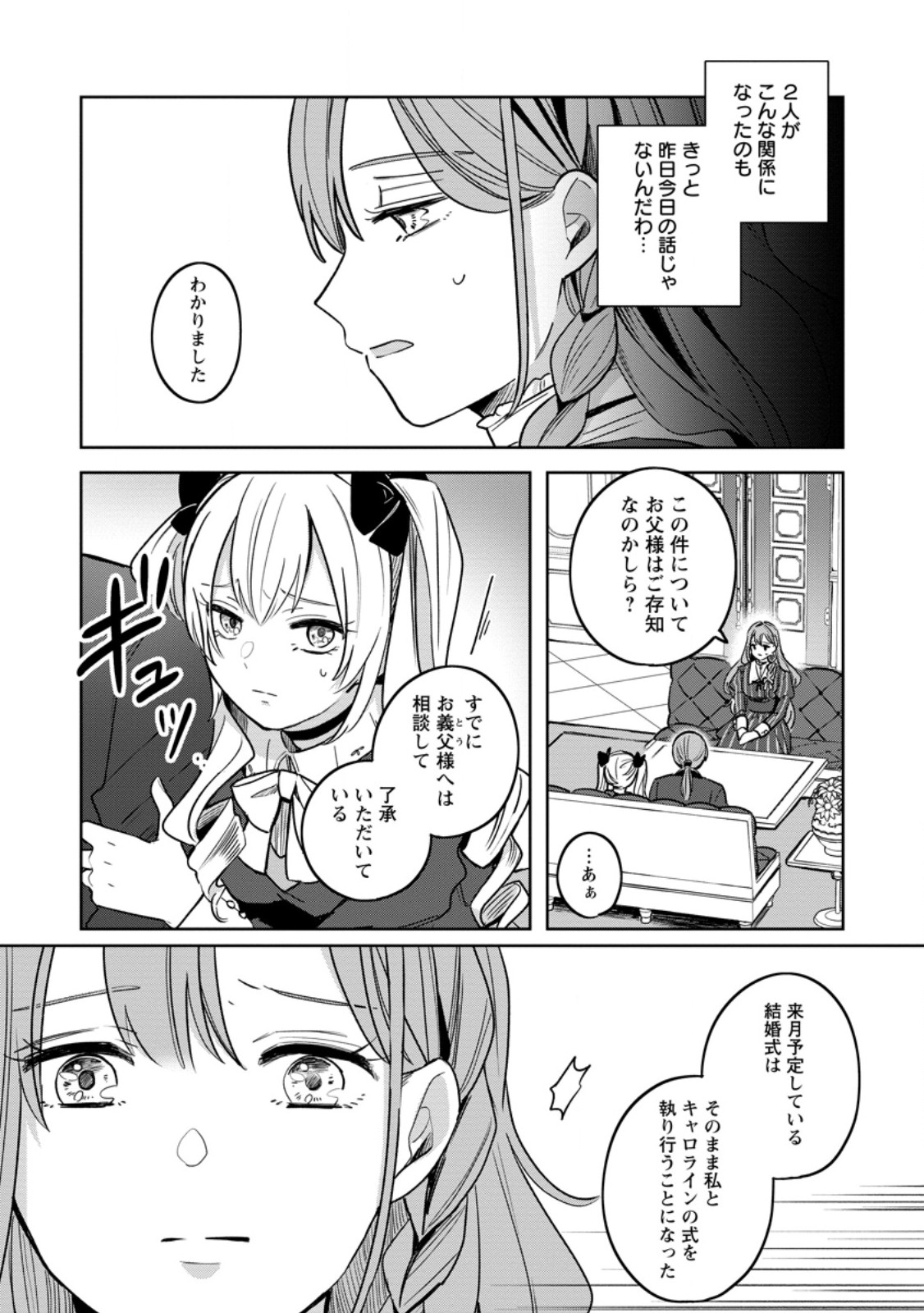 Read YAKUTATAZU SKILL [LOGIN BONUS] DE SUTERARETA REIJOU GA, HONTOU NO SHIAWASE WO TSUKAMU MADE Chapter 1 [High Quality / Full] - Page 9 - nicomanga.net