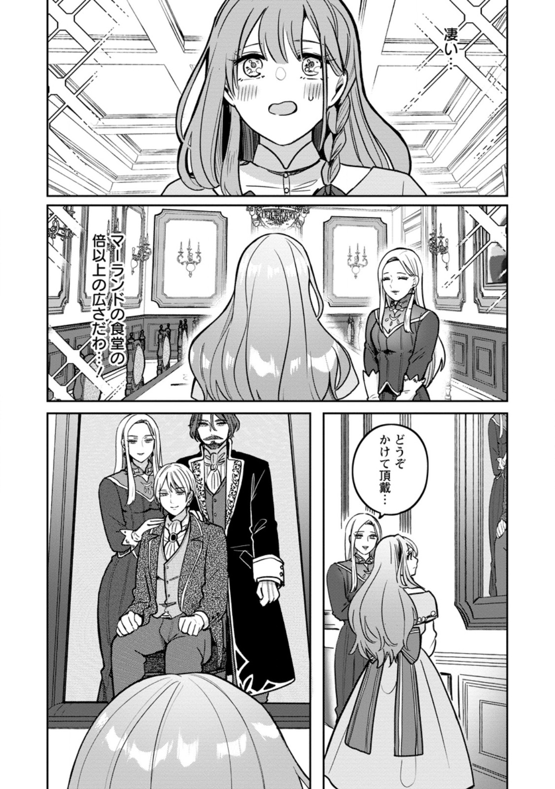 Read YAKUTATAZU SKILL [LOGIN BONUS] DE SUTERARETA REIJOU GA, HONTOU NO SHIAWASE WO TSUKAMU MADE Chapter 2.1 [High Quality / Full] - Page 9 - nicomanga.net