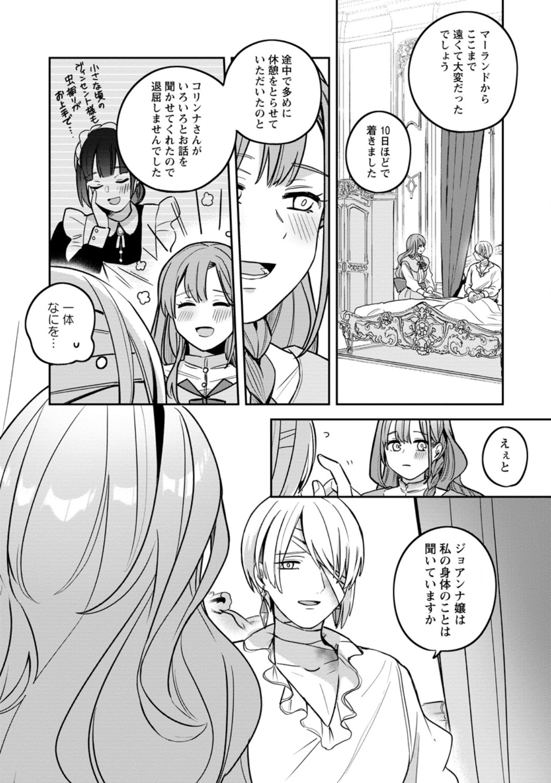 Read YAKUTATAZU SKILL [LOGIN BONUS] DE SUTERARETA REIJOU GA, HONTOU NO SHIAWASE WO TSUKAMU MADE Chapter 2.2 [High Quality / Full] - Page 9 - nicomanga.net