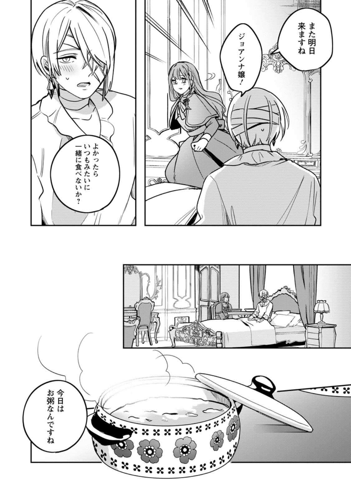 Read YAKUTATAZU SKILL [LOGIN BONUS] DE SUTERARETA REIJOU GA, HONTOU NO SHIAWASE WO TSUKAMU MADE Chapter 3.2 [High Quality / Full] - Page 9 - nicomanga.net